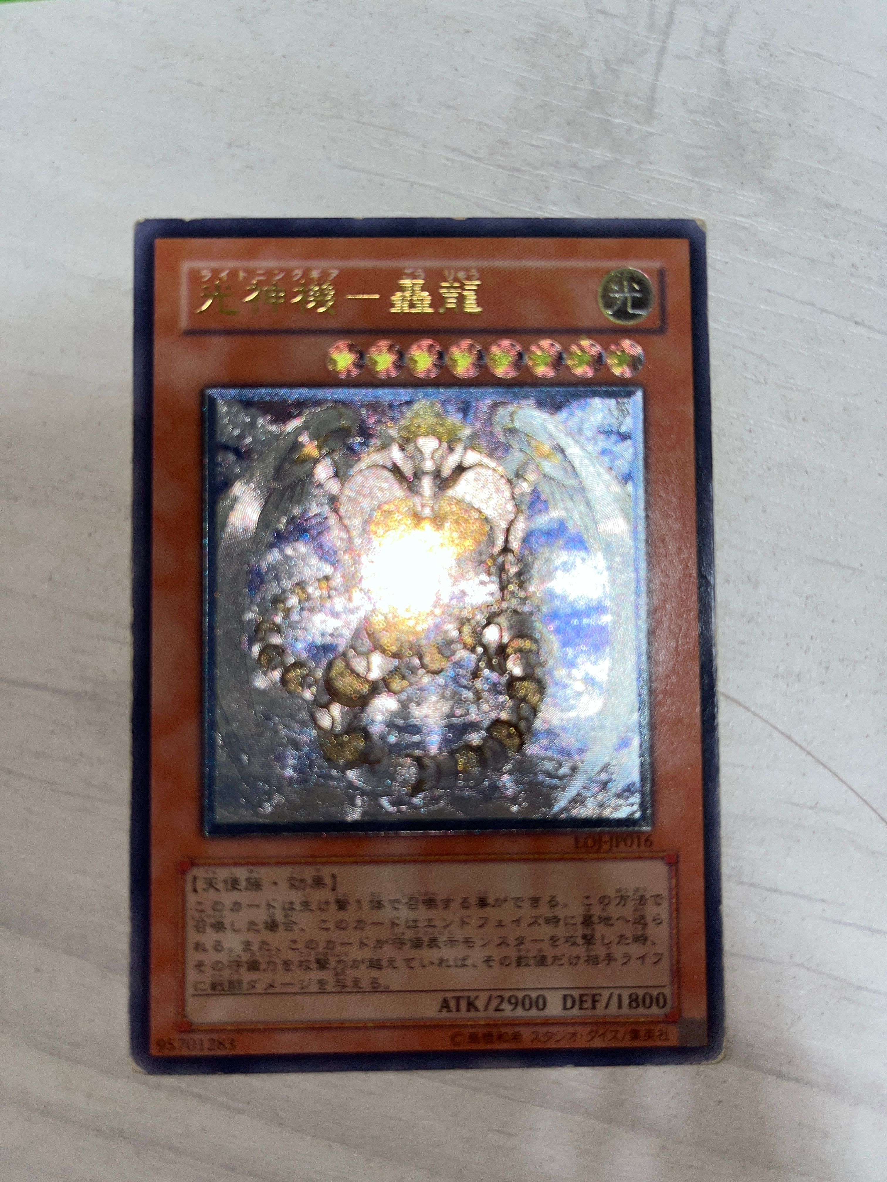 光神機-轟龍 N [SD13-JP017](ストラクチャーデッキ 巨竜の復活)