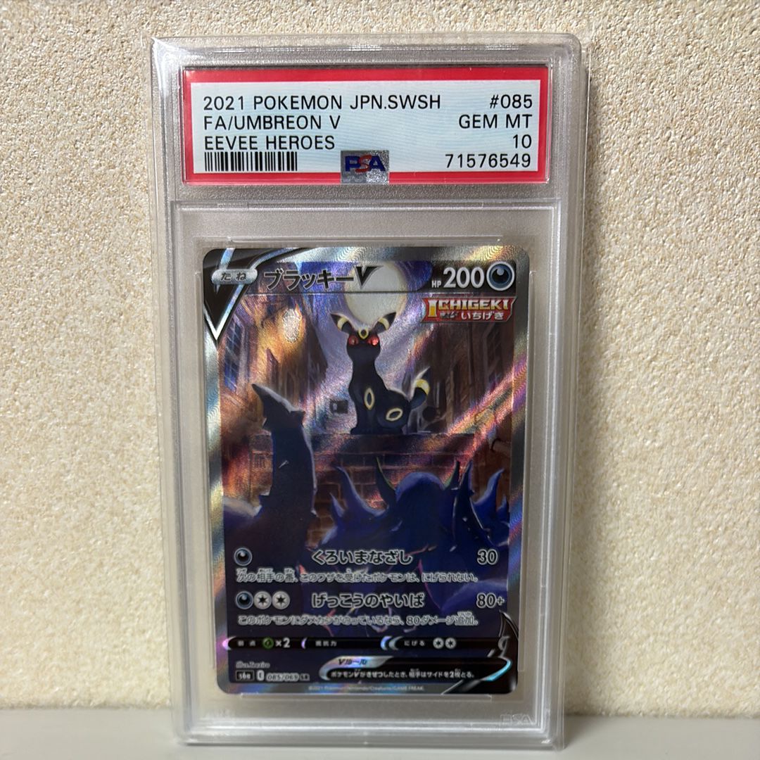 ブラッキーV SR: SA[S6a 085/069](強化拡張パック「イーブイヒーローズ」)