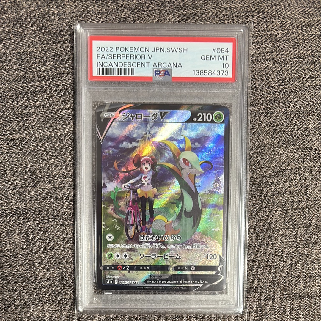 PSA10】ジャローダV CSR [s11a 084/068](強化拡張パック『白熱の