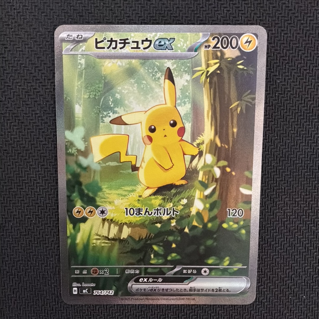 ピカチュウex SAR仕様 [MC 764/742](スタートデッキ100「バトル