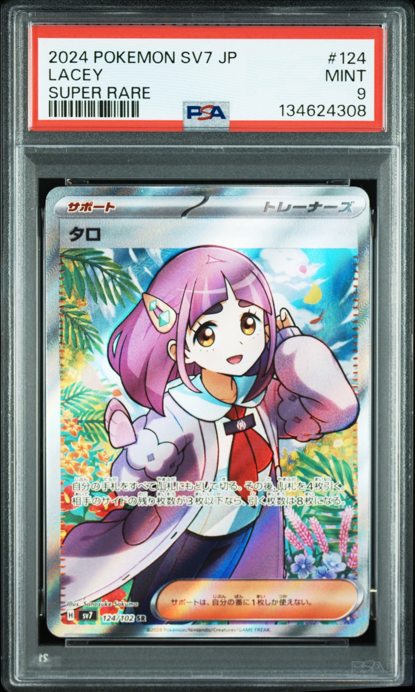タロ SR [SV7 124/102](拡張パック「ステラミラクル」)