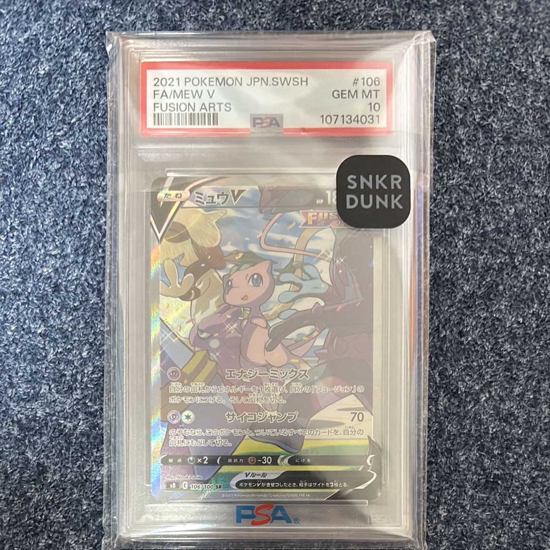 ミュウV SR: SA[S8 106/100](拡張パック「フュージョンアーツ」)