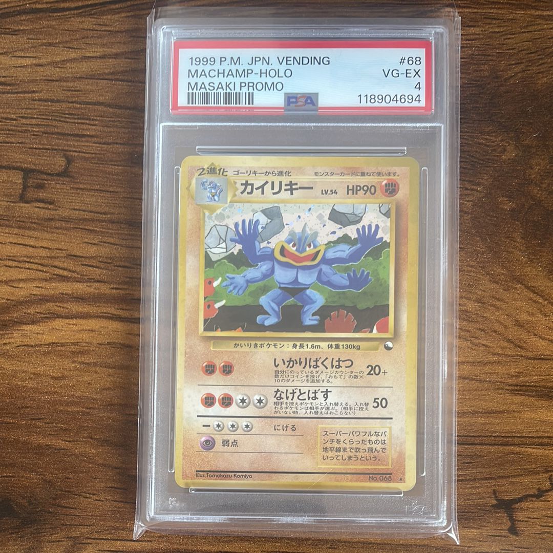 高額旧裏ホロセット通信カイリキー 高額旧裏ホロセット 通信カイリキー