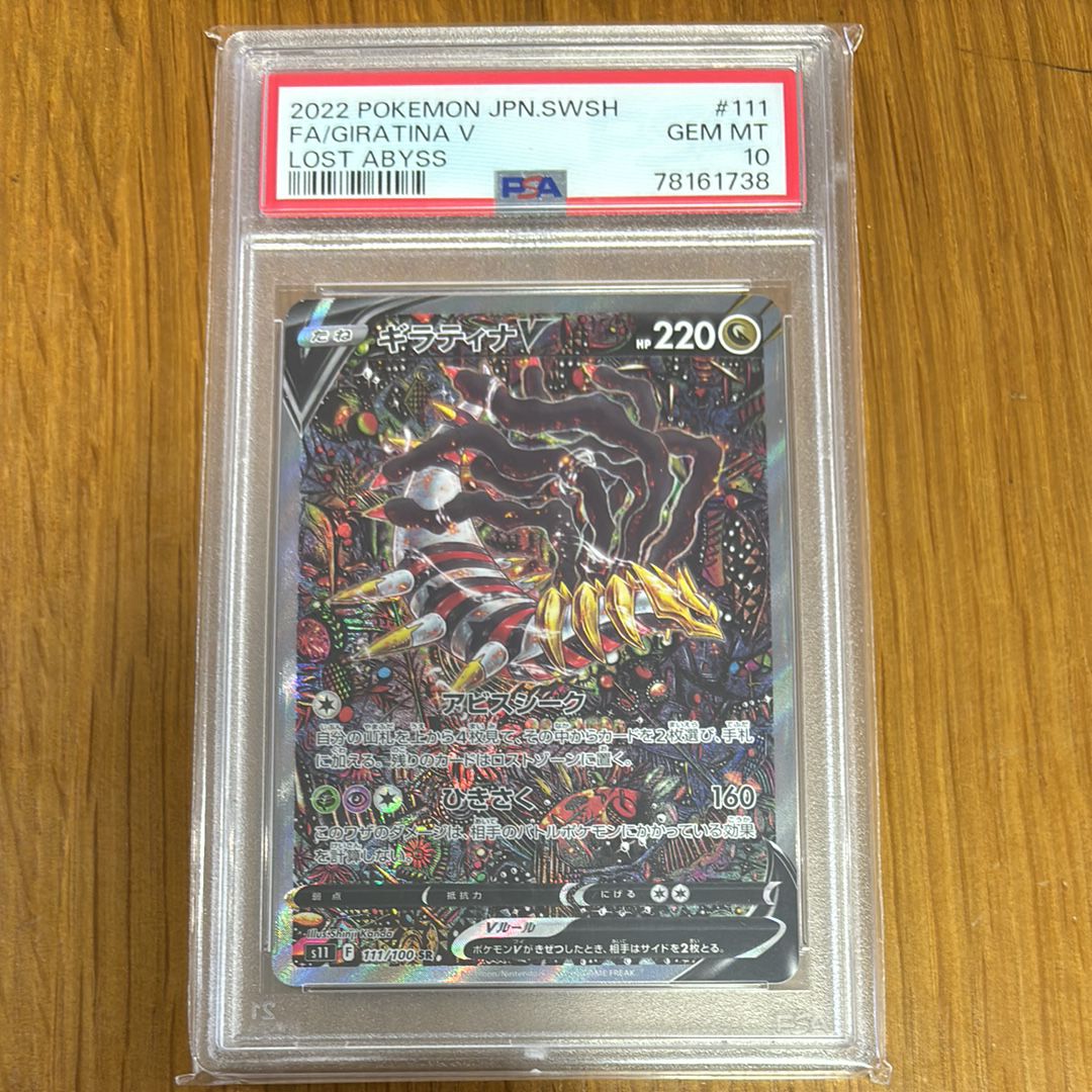 ギラティナV SR: SA[S11 111/100](拡張パック「ロストアビス」)