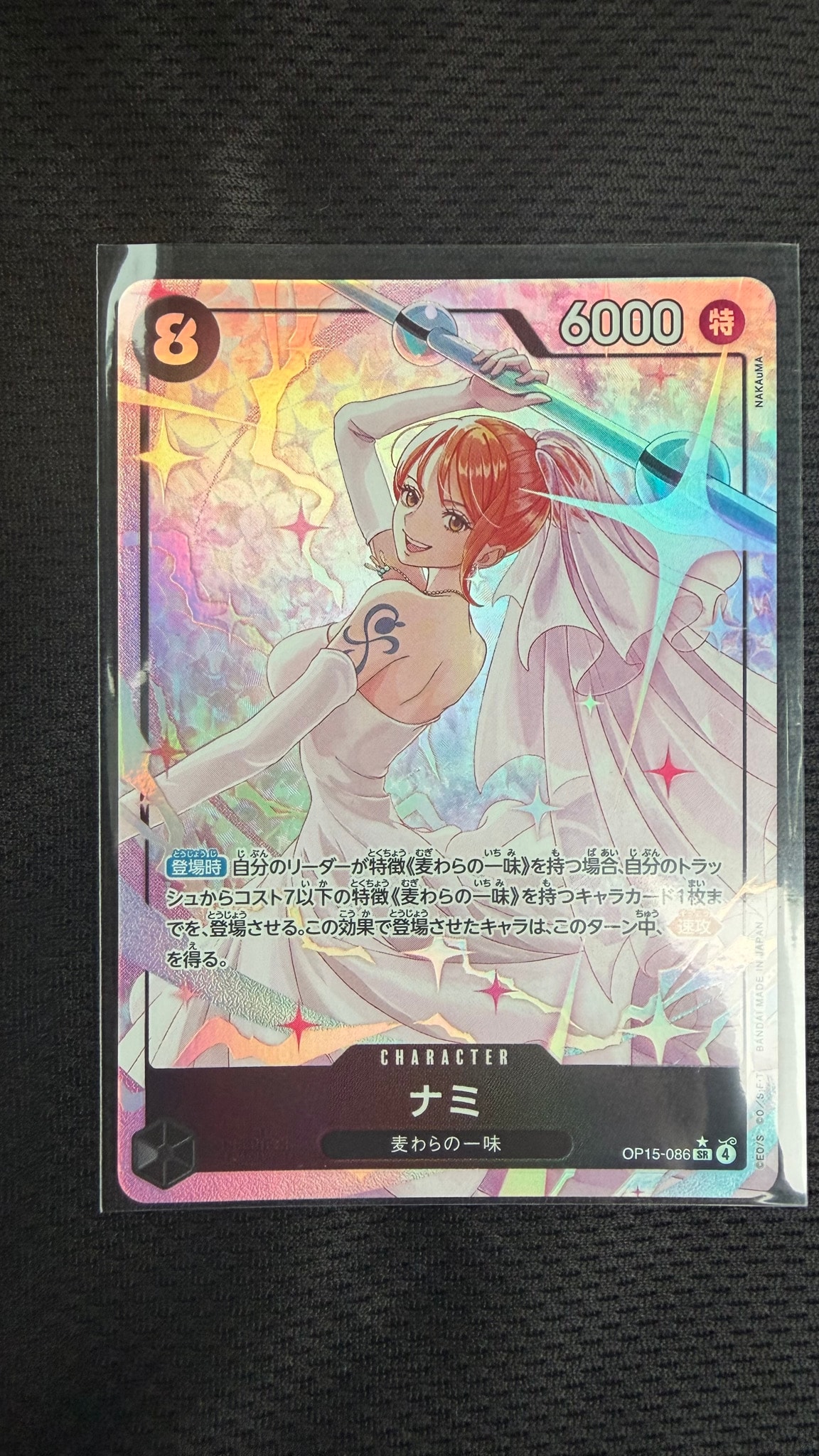 ナミ SR-P [OP15-086](ブースターパック「神の島の冒険」)通販・買取