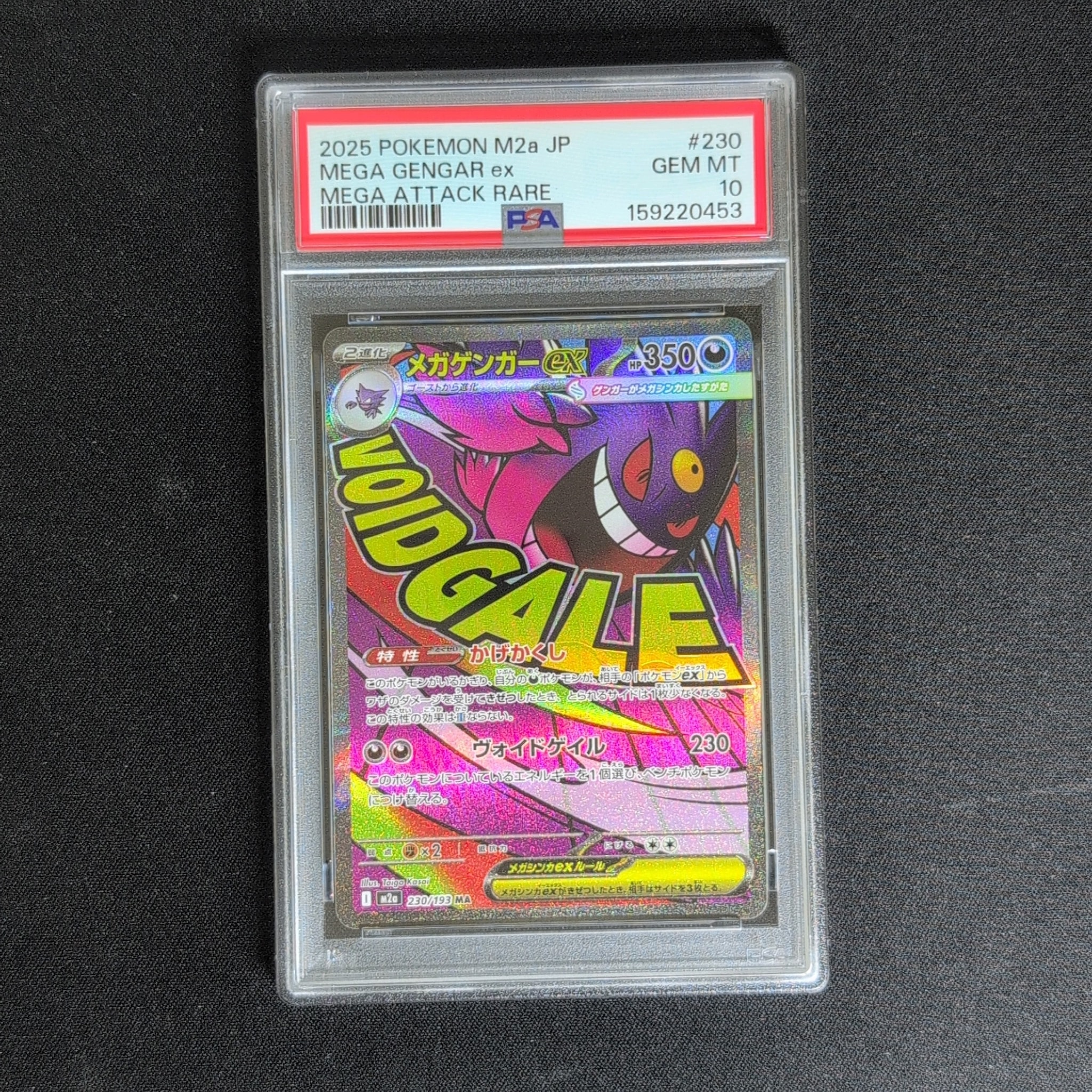 メガゲンガーex MA [M2a 230/193](ハイクラスパック「MEGAドリームex」)