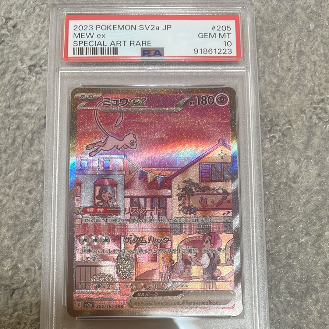 ミュウex SAR[SV2a 205/165](強化拡張パック「ポケモンカード151」)