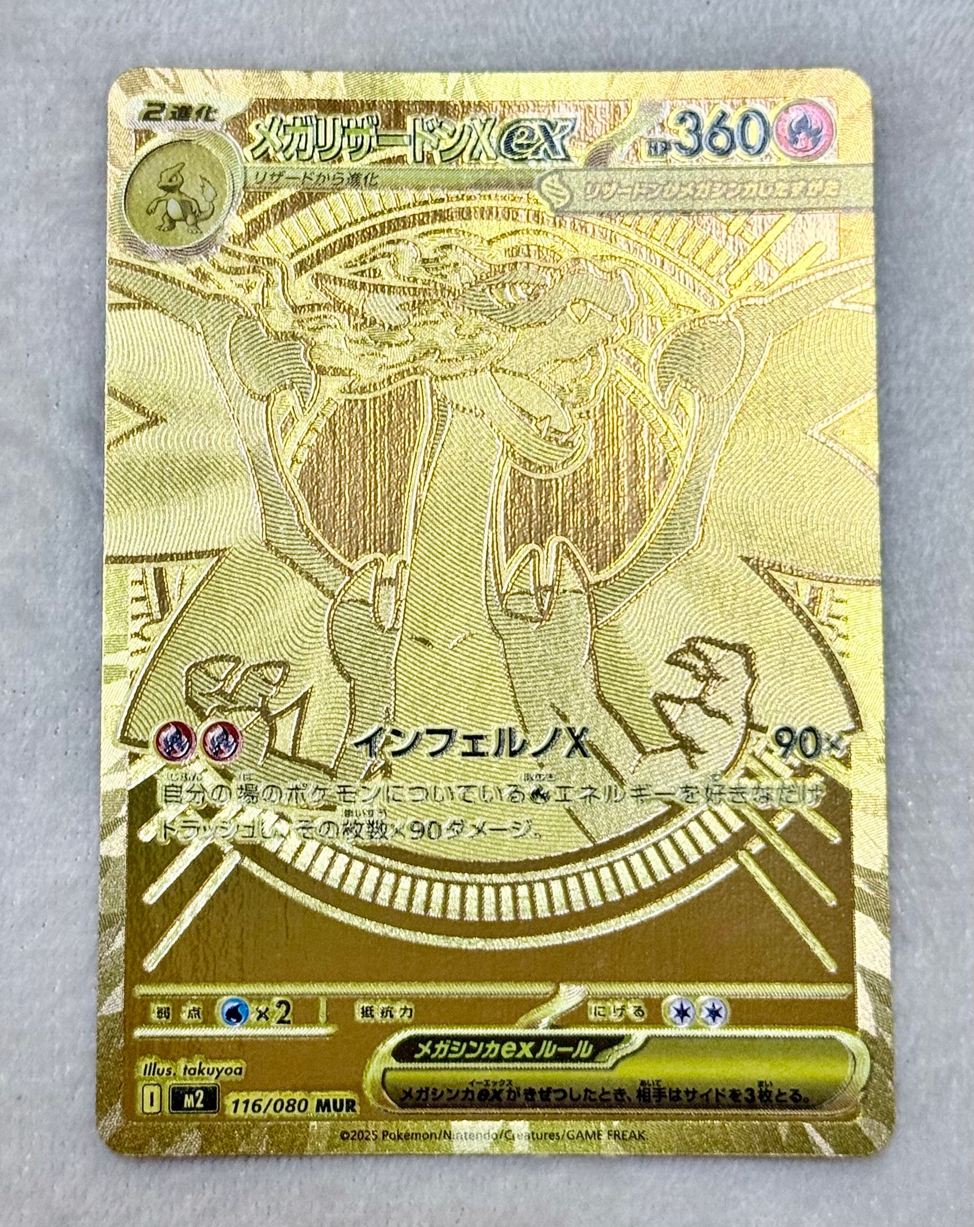 メガリザードンXex MUR [M2 116/080](拡張パック「インフェルノX」)