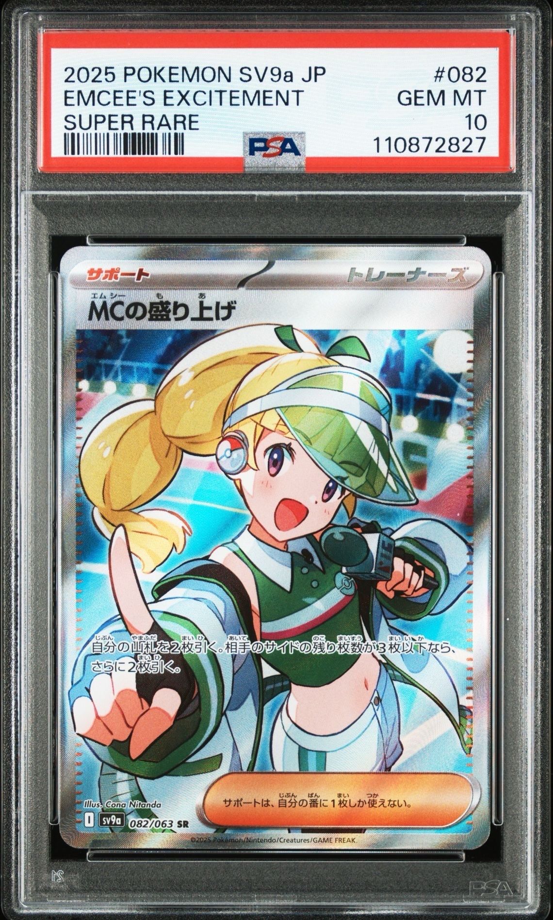 MCの盛り上げ SR [SV9a 082/063](強化拡張パック「熱風のアリーナ」)