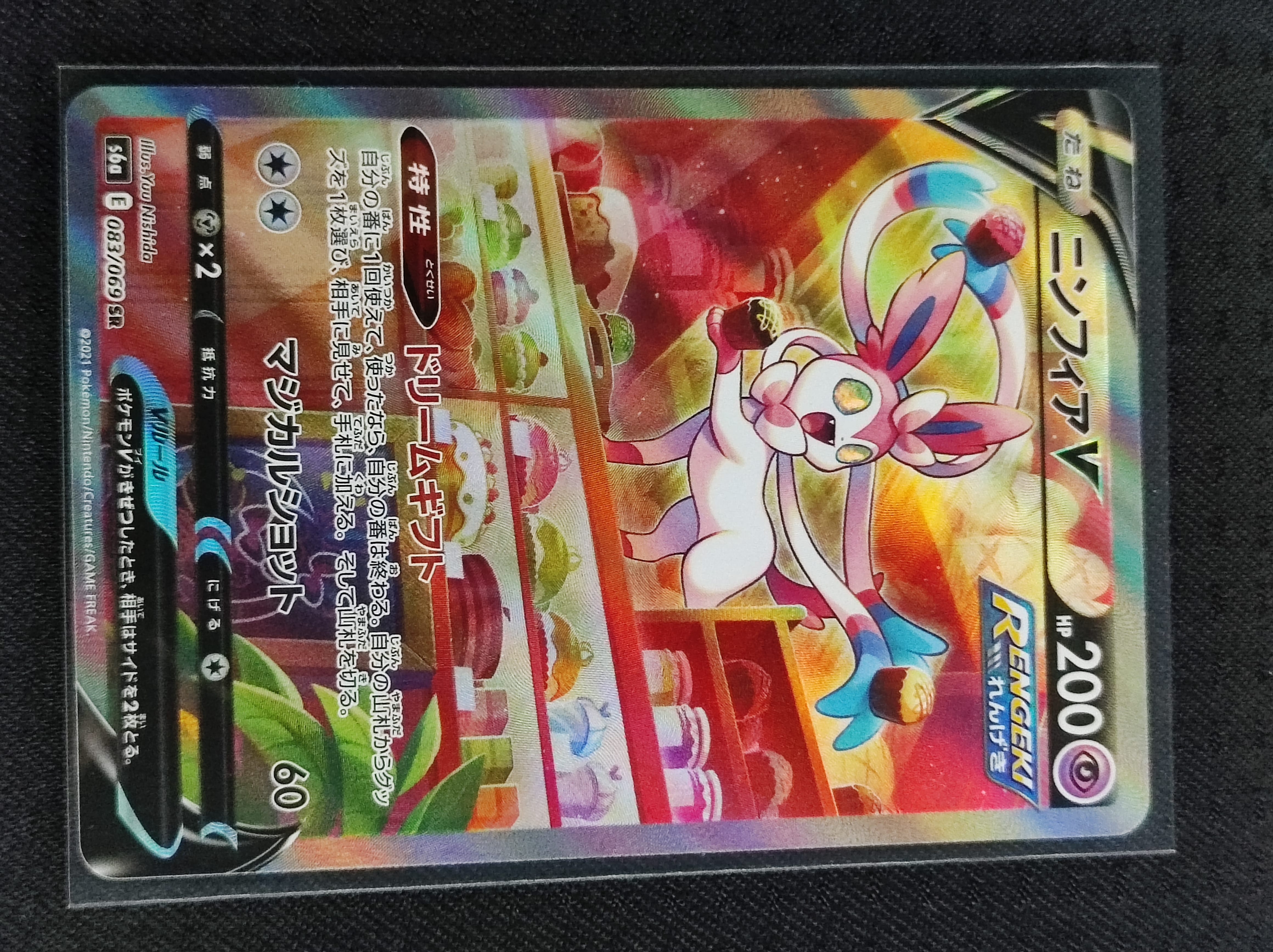 ニンフィアV SR: SA[S6a 083/069](強化拡張パック「イーブイヒーローズ」)