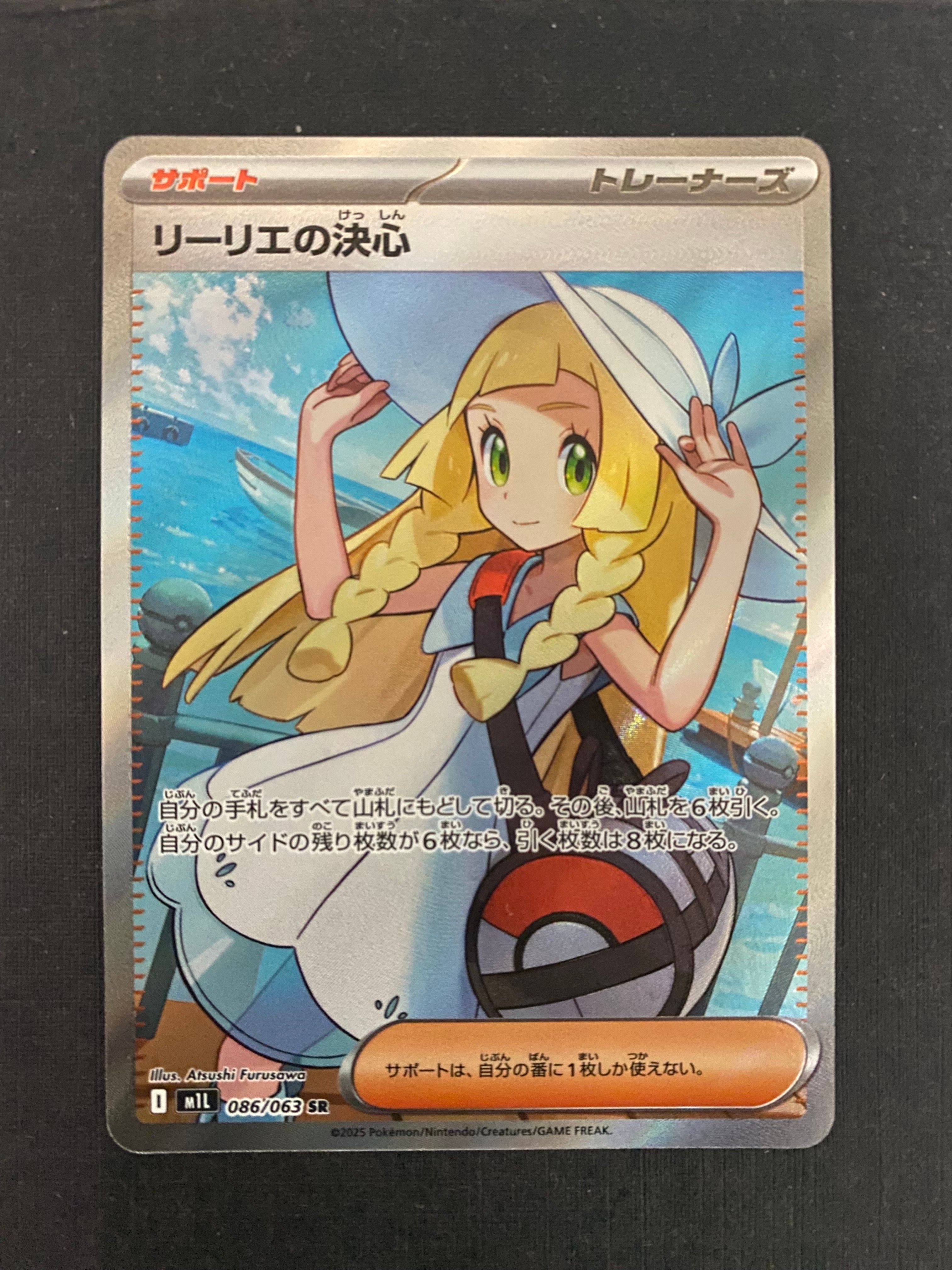 リーリエの決心 SR [M1L 086/063](拡張パック「メガブレイブ」)