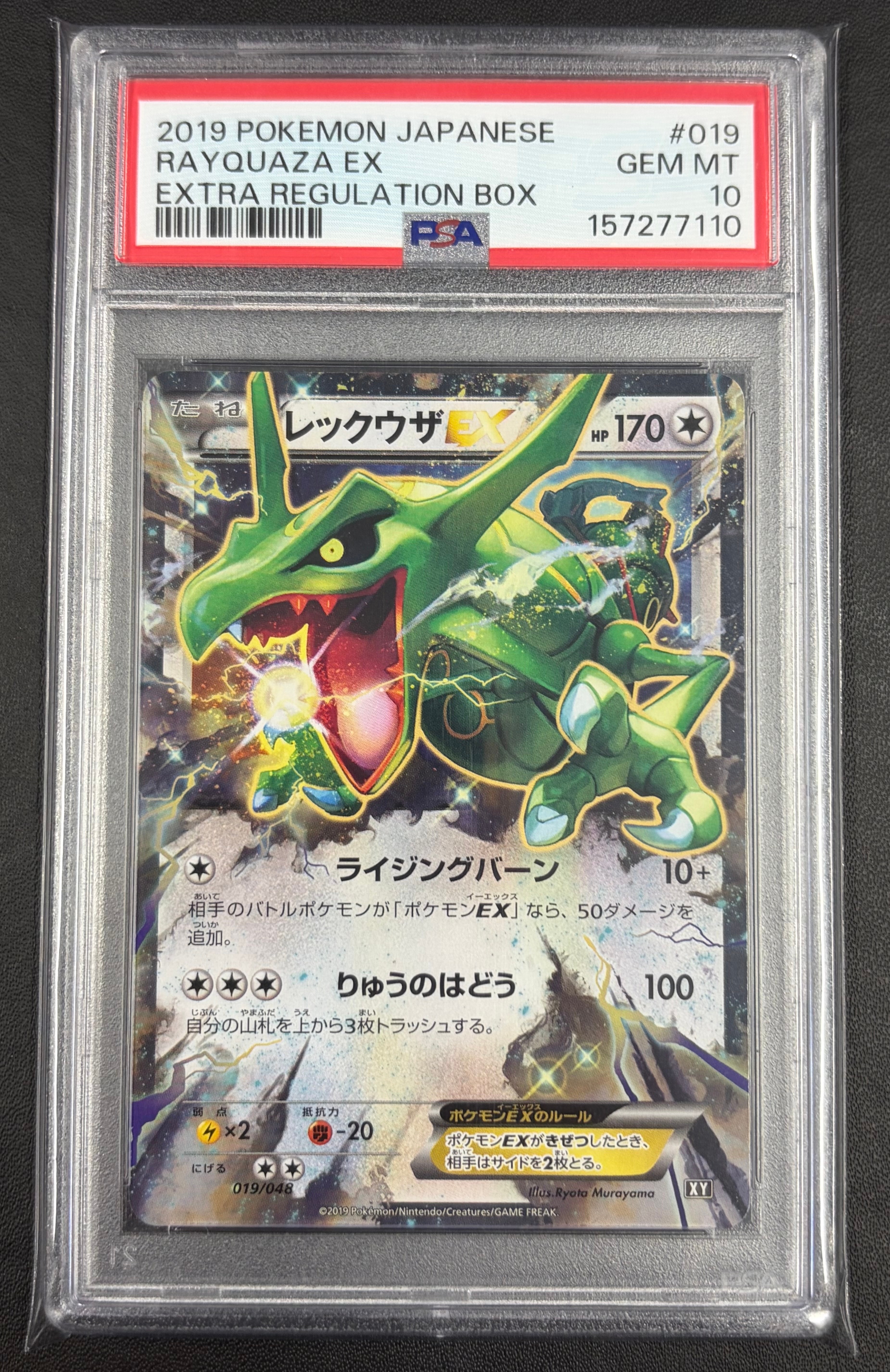 レックウザEX [XY 019/048](BW / XY「エクストラレギュレーションBOX