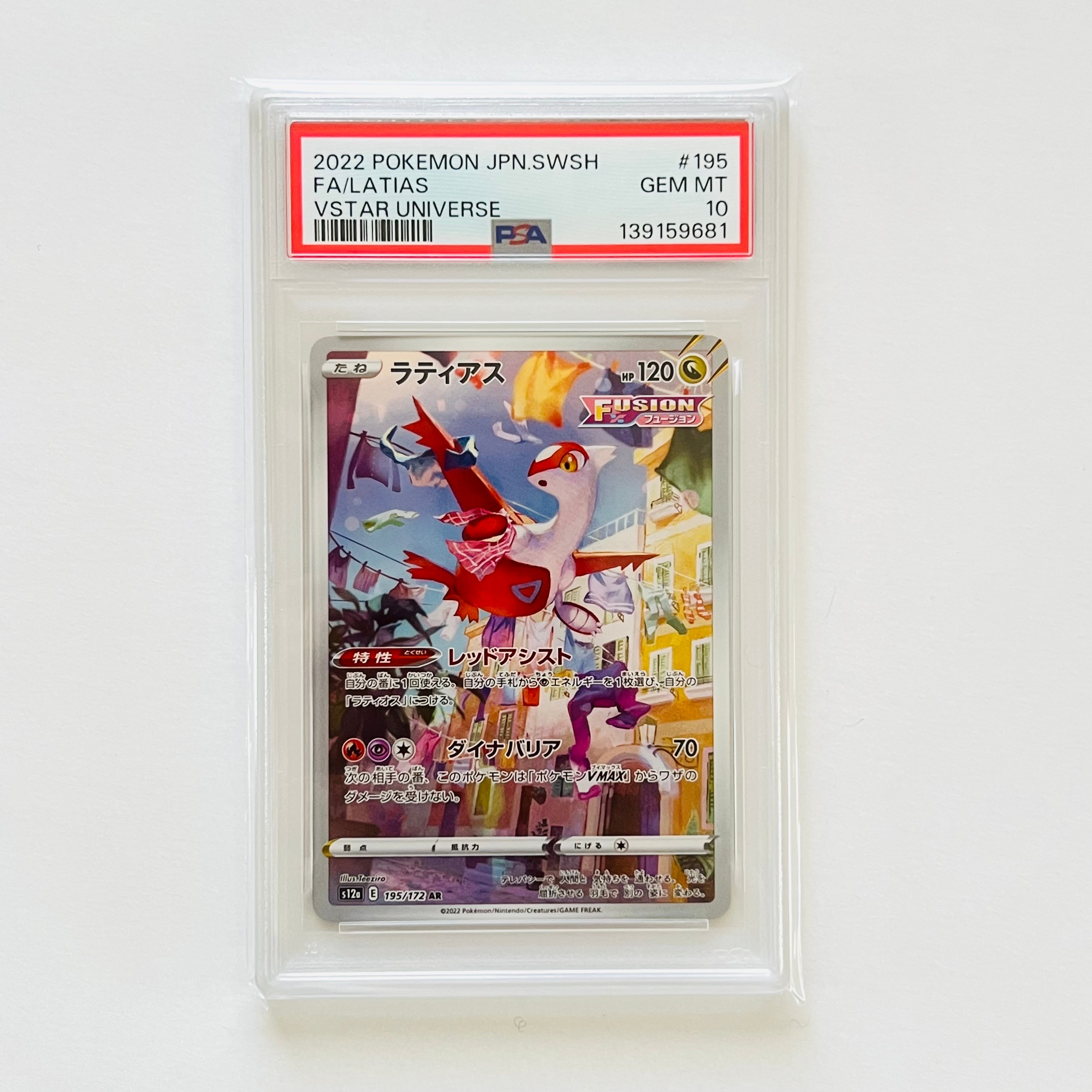 ラティアス AR[s12a 195/172](ハイクラスパック「VSTARユニバース」)