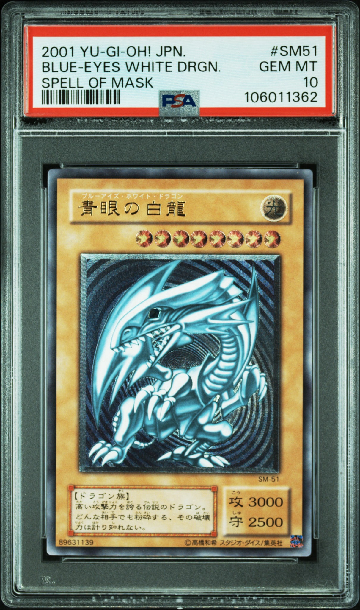 青眼の白龍 UL[SM-51](スペル・オブ・マスク 仮面の呪縛)