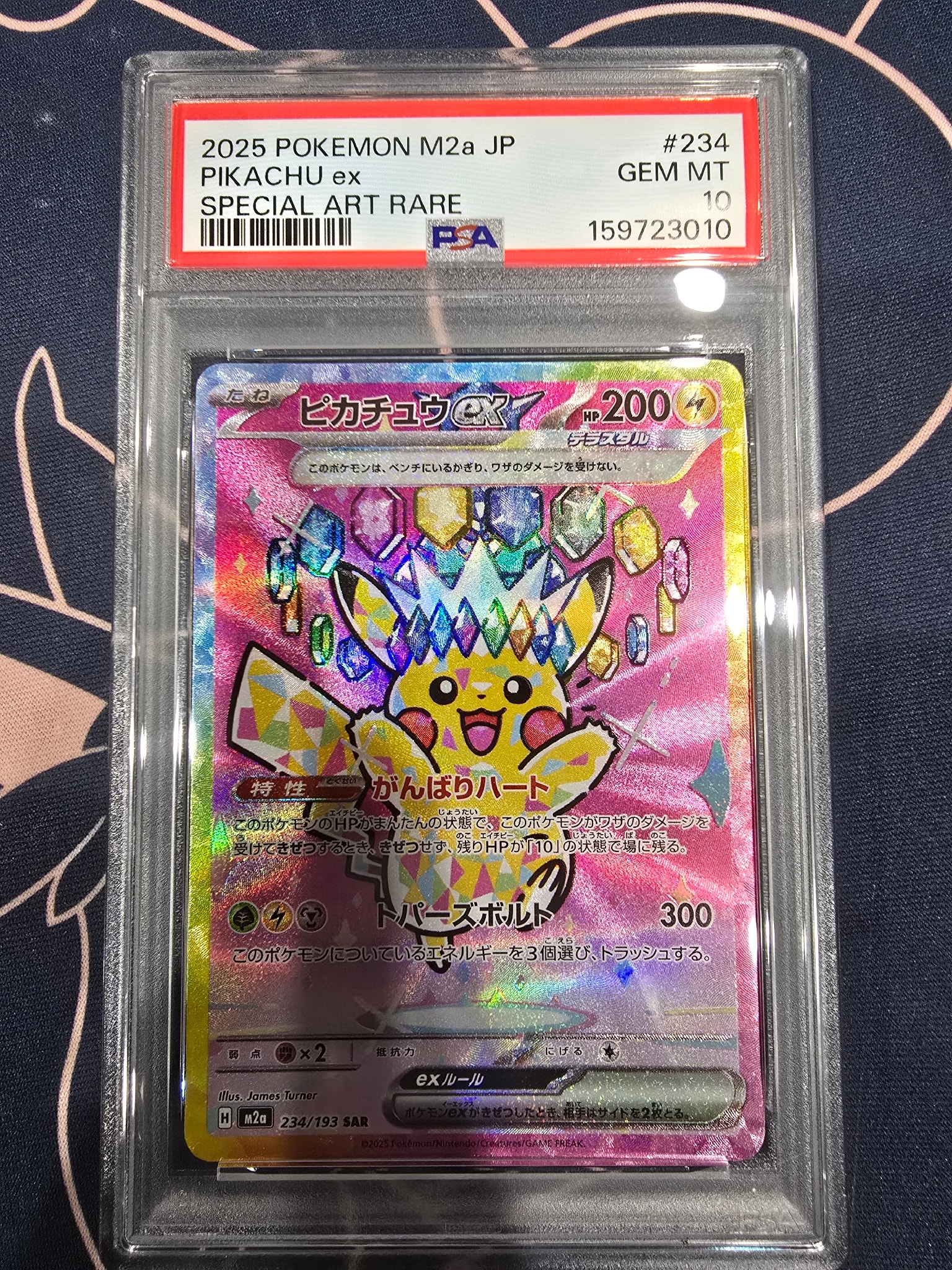 ピカチュウex SAR [M2a 234/193](ハイクラスパック「MEGAドリームex」)