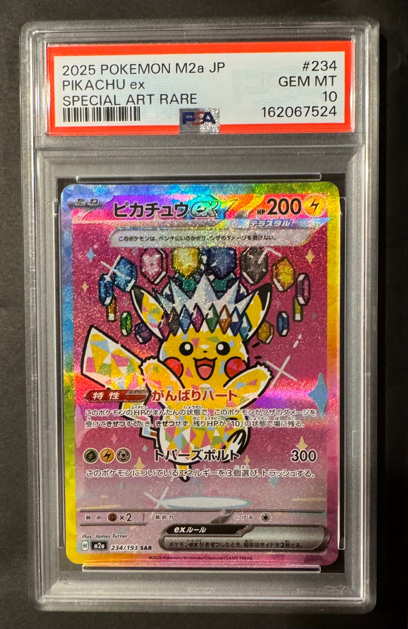 ピカチュウex SAR [M2a 234/193](ハイクラスパック「MEGAドリームex」)