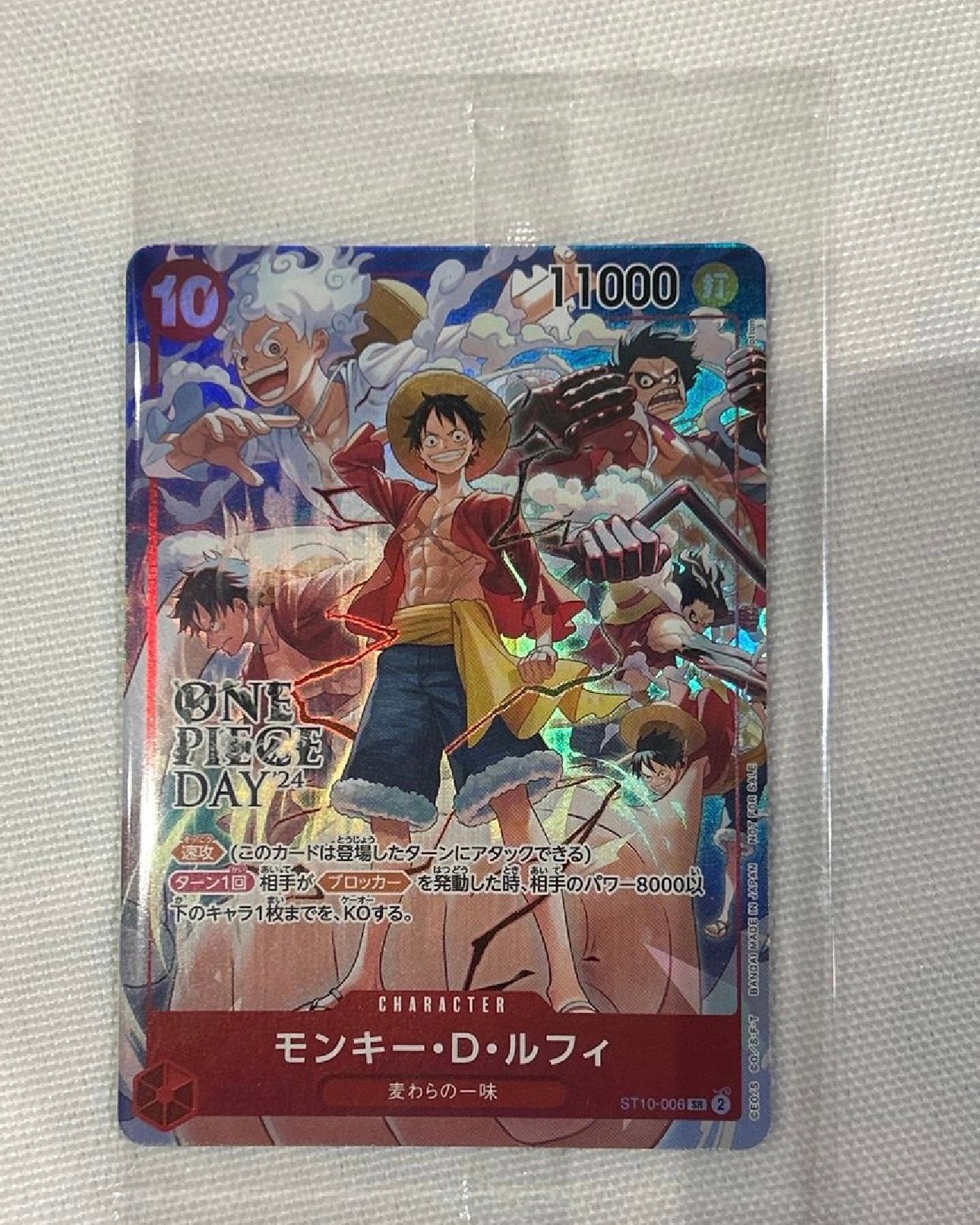 モンキー・D・ルフィ SR [ST10-006](プロモーションカード「ONE PIECE DAY'24 来場者特典」)