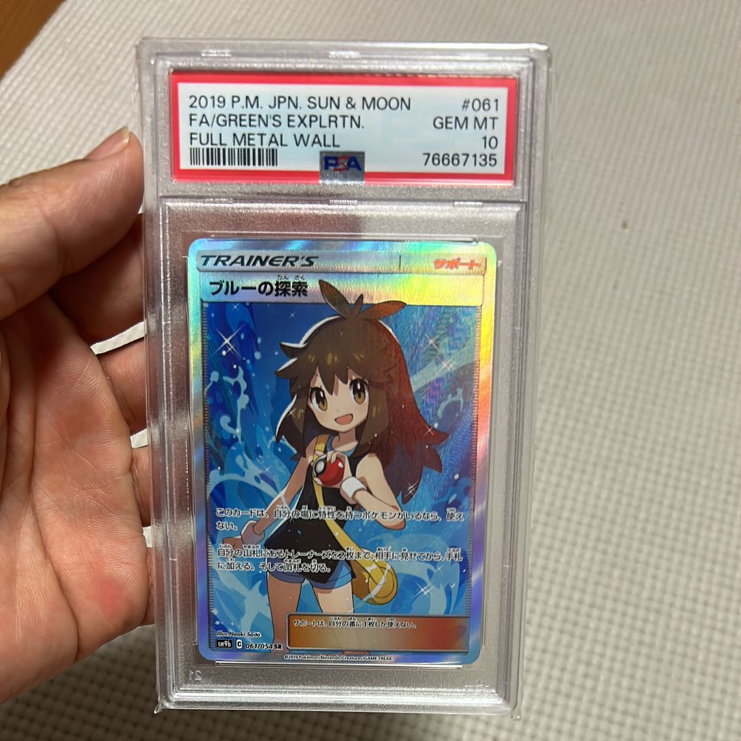 ブルーの探索 SR[SM9b 061/054](強化拡張パック「フルメタルウォール」)