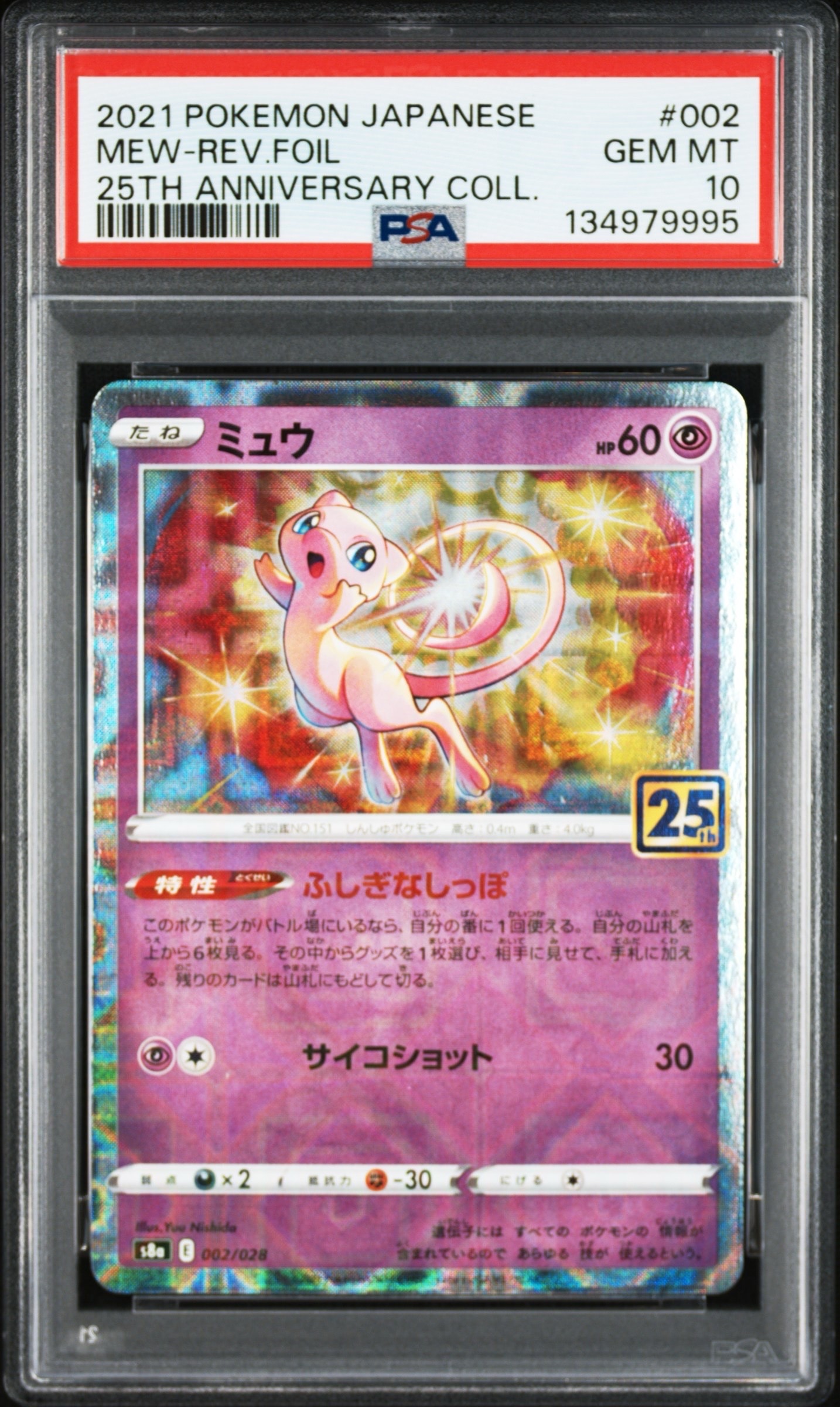 ミュウ: ミラー [s8a 002/028](拡張パック「25th アニバーサリー