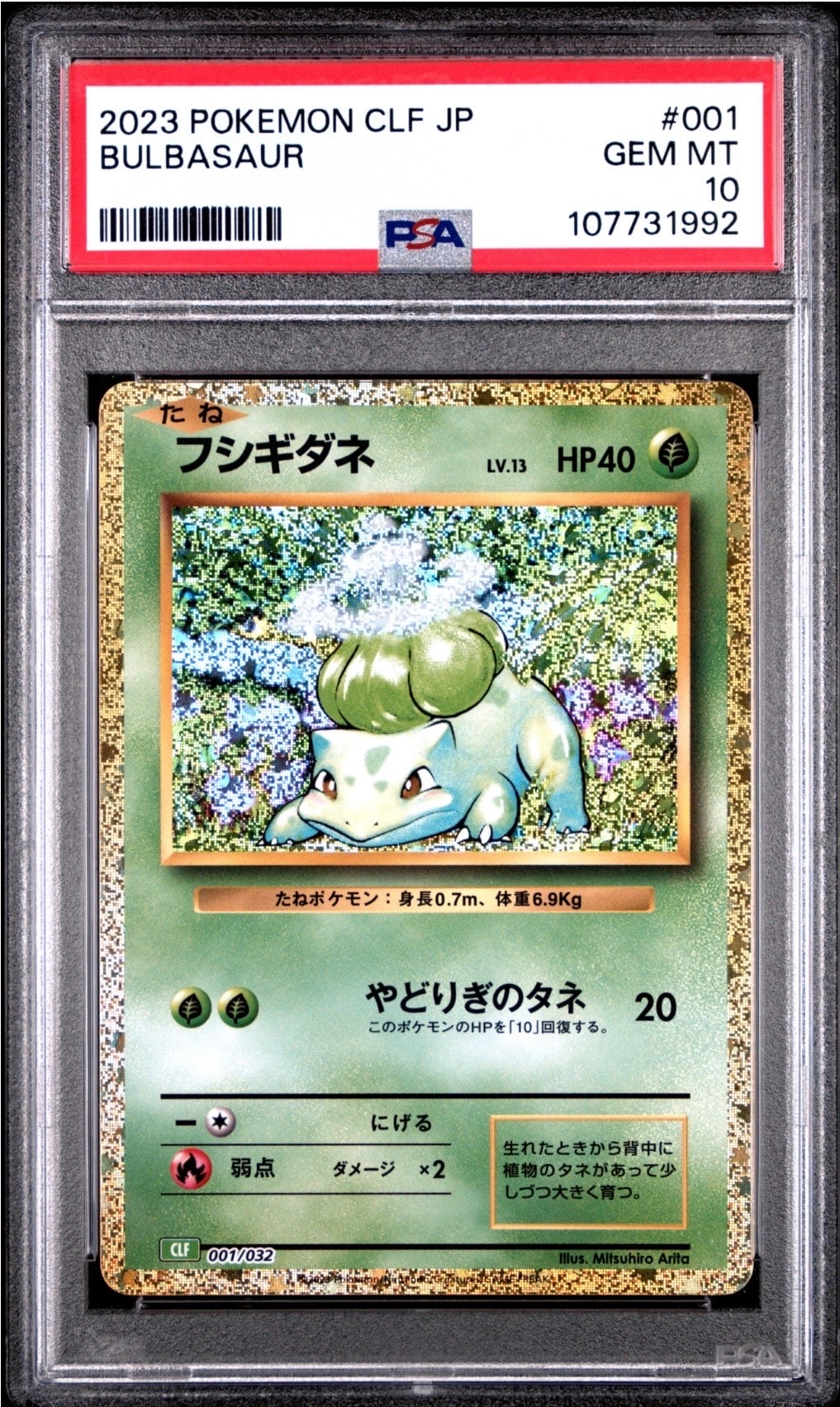 フシギダネ [CLF 001/032](ポケモンカードゲーム Classic)