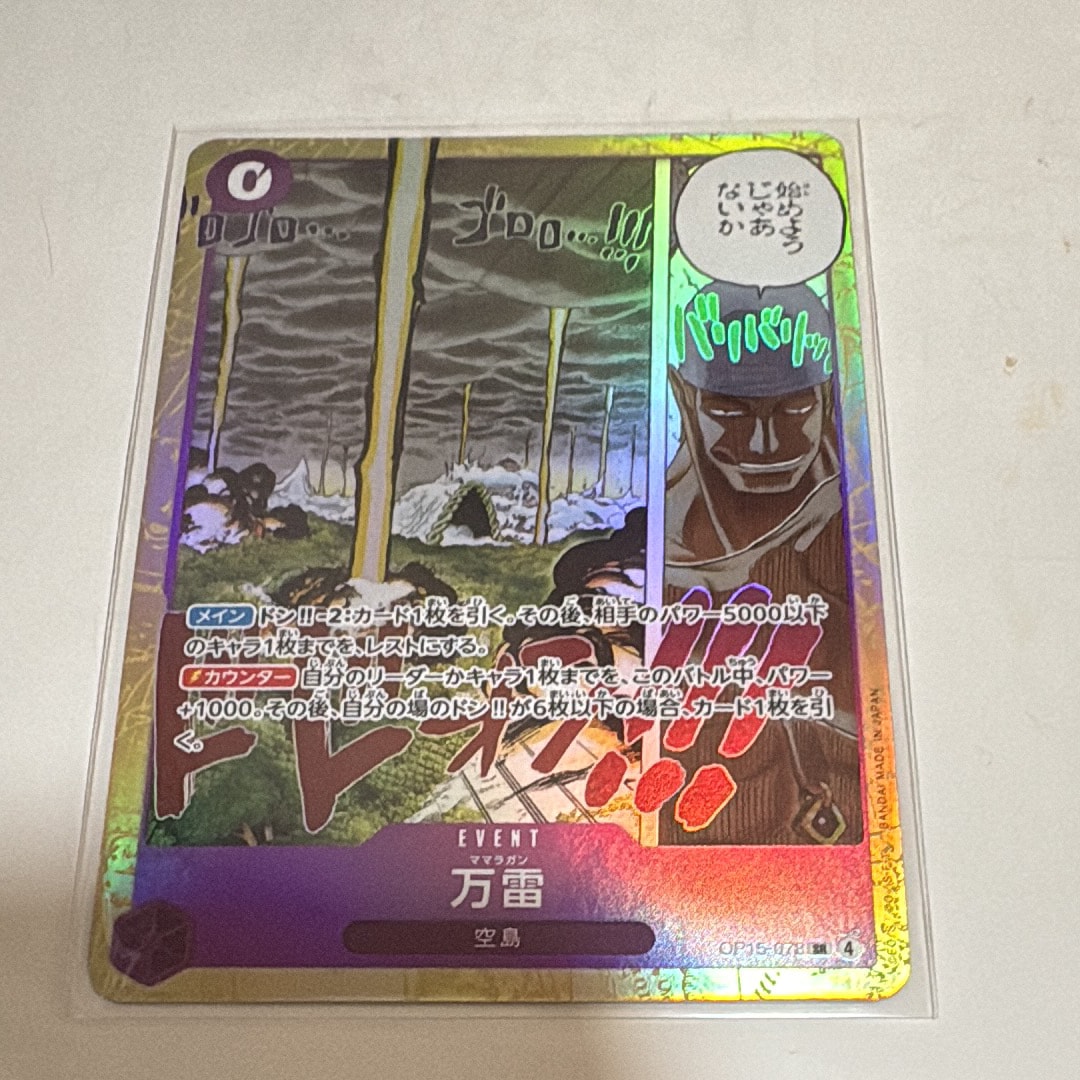 万雷 SR [OP15-078](ブースターパック「神の島の冒険」)