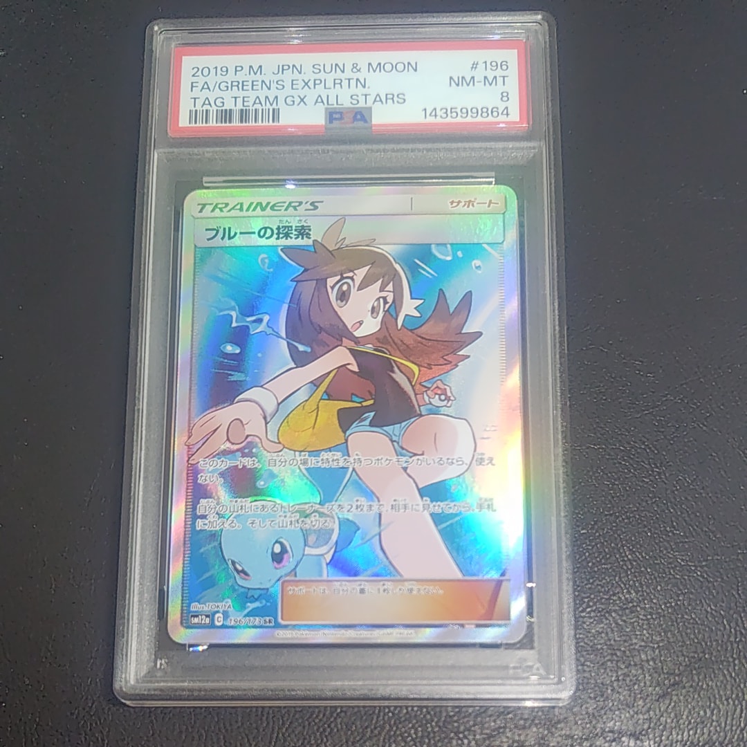 ブルーの探索 SR[SM12a 196/173](ハイクラスパック「TAG TEAM GX タッグオールスターズ」)