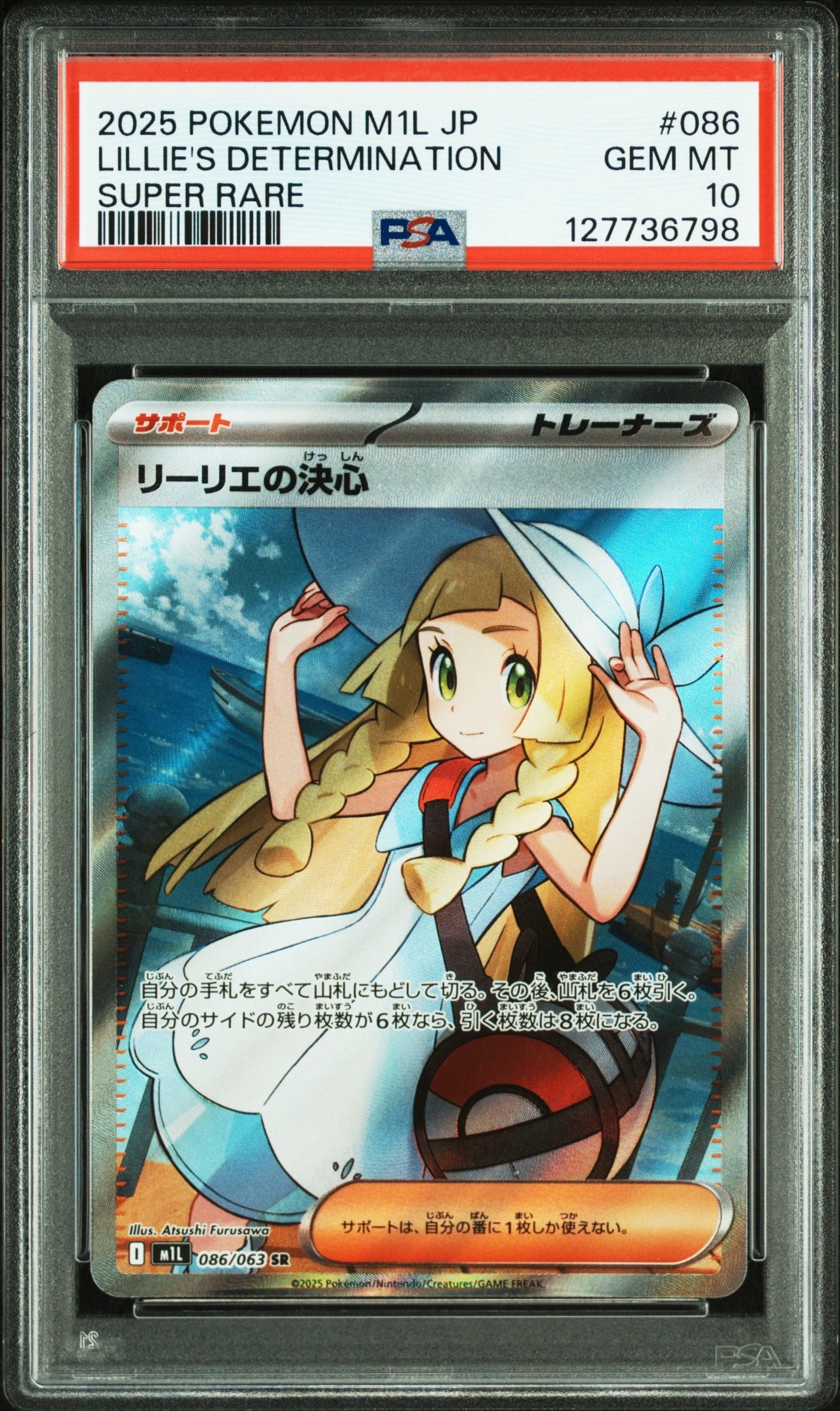 リーリエの決心 SR [M1L 086/063](拡張パック「メガブレイブ」)
