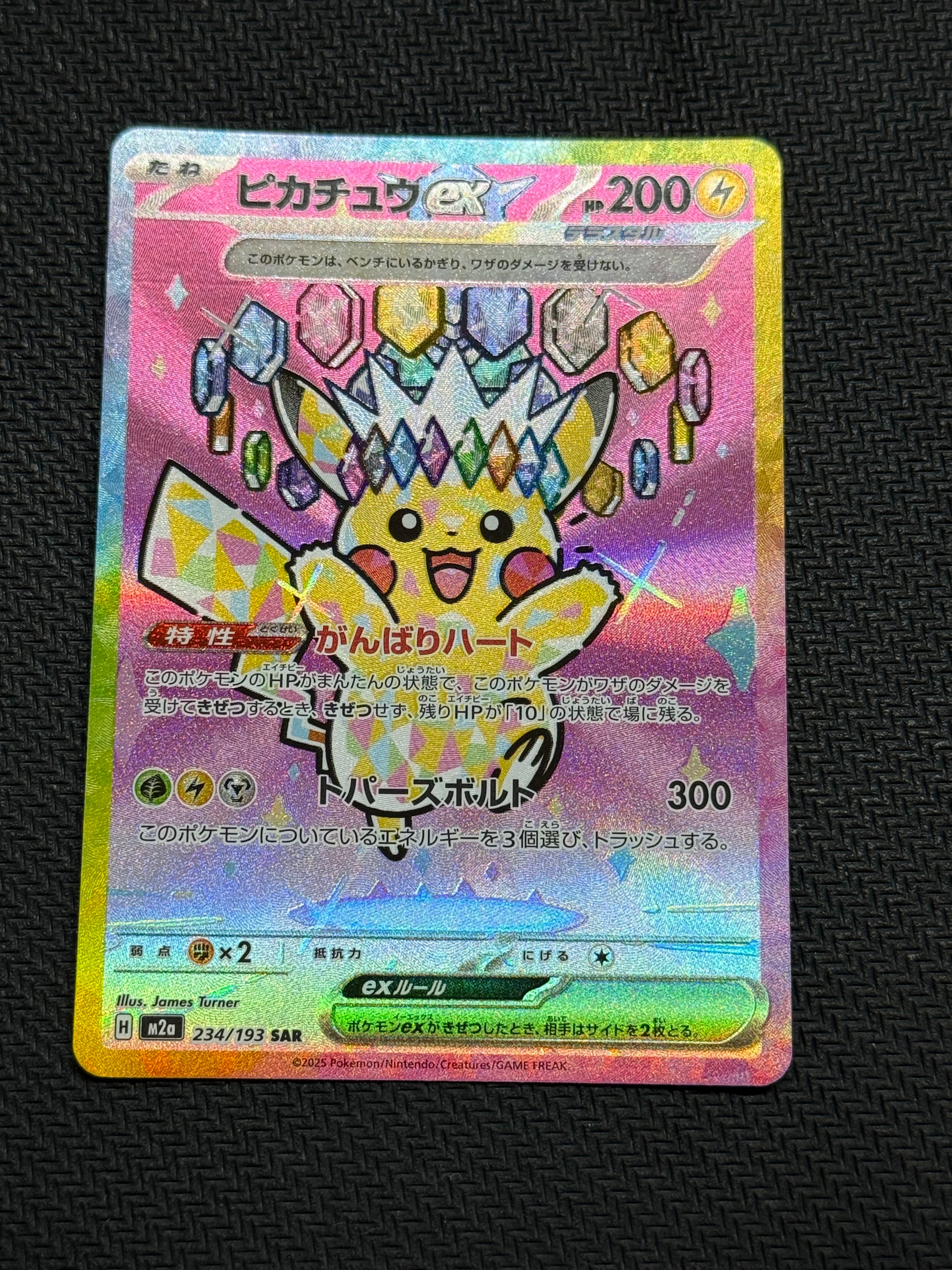 ピカチュウex SAR [M2a 234/193](ハイクラスパック「MEGAドリームex」)