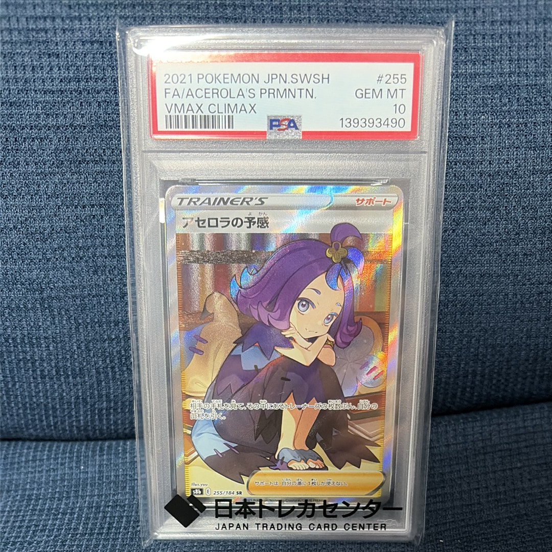 アセロラの予感 SR[S8b 255/184](ハイクラスパック「VMAX