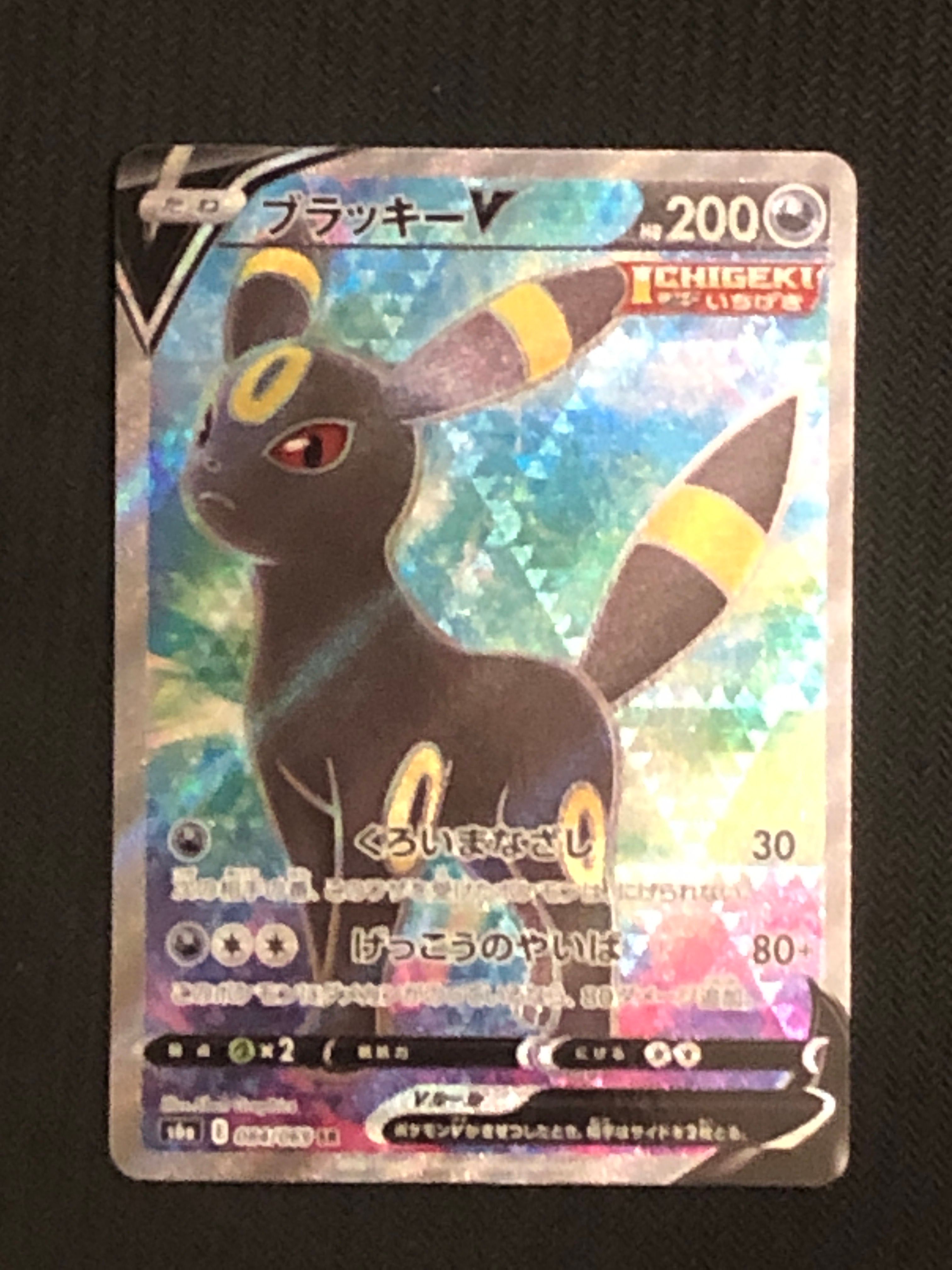 ブラッキーV SR[S6a 084/069](強化拡張パック「イーブイヒーローズ」)