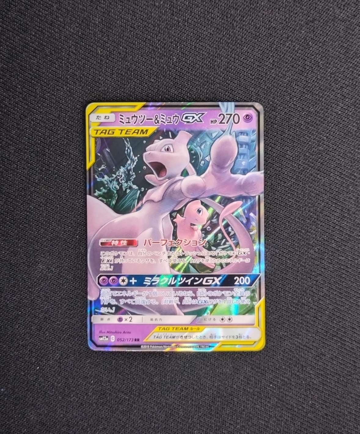ミュウツー&ミュウGX RR [SM12a 052/173](ハイクラスパック「TAG TEAM GX タッグオールスターズ」)