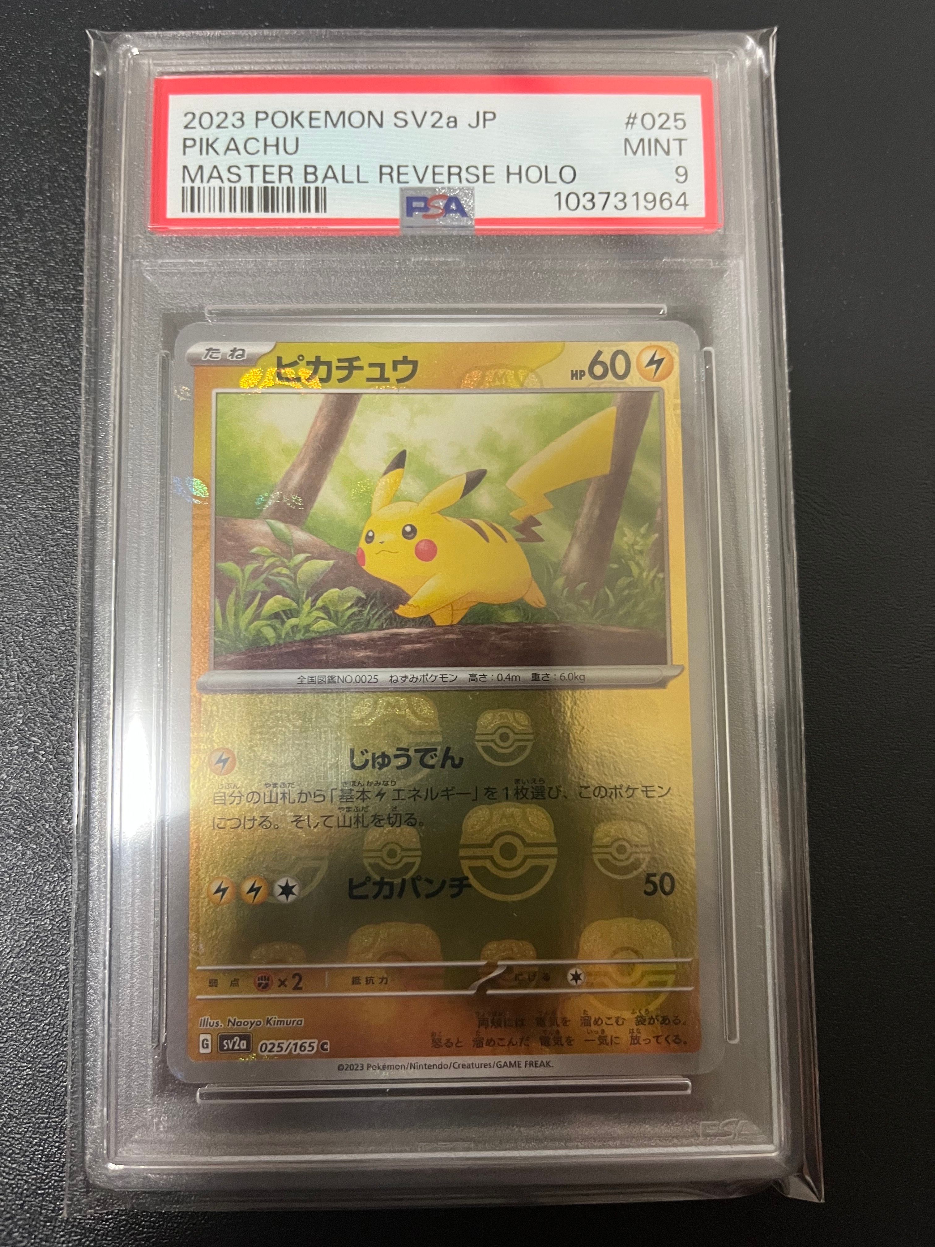 ピカチュウ C: マスターボールミラー (マスボピカチュウ) [SV2a 025/165](強化拡張パック「ポケモンカード151」)