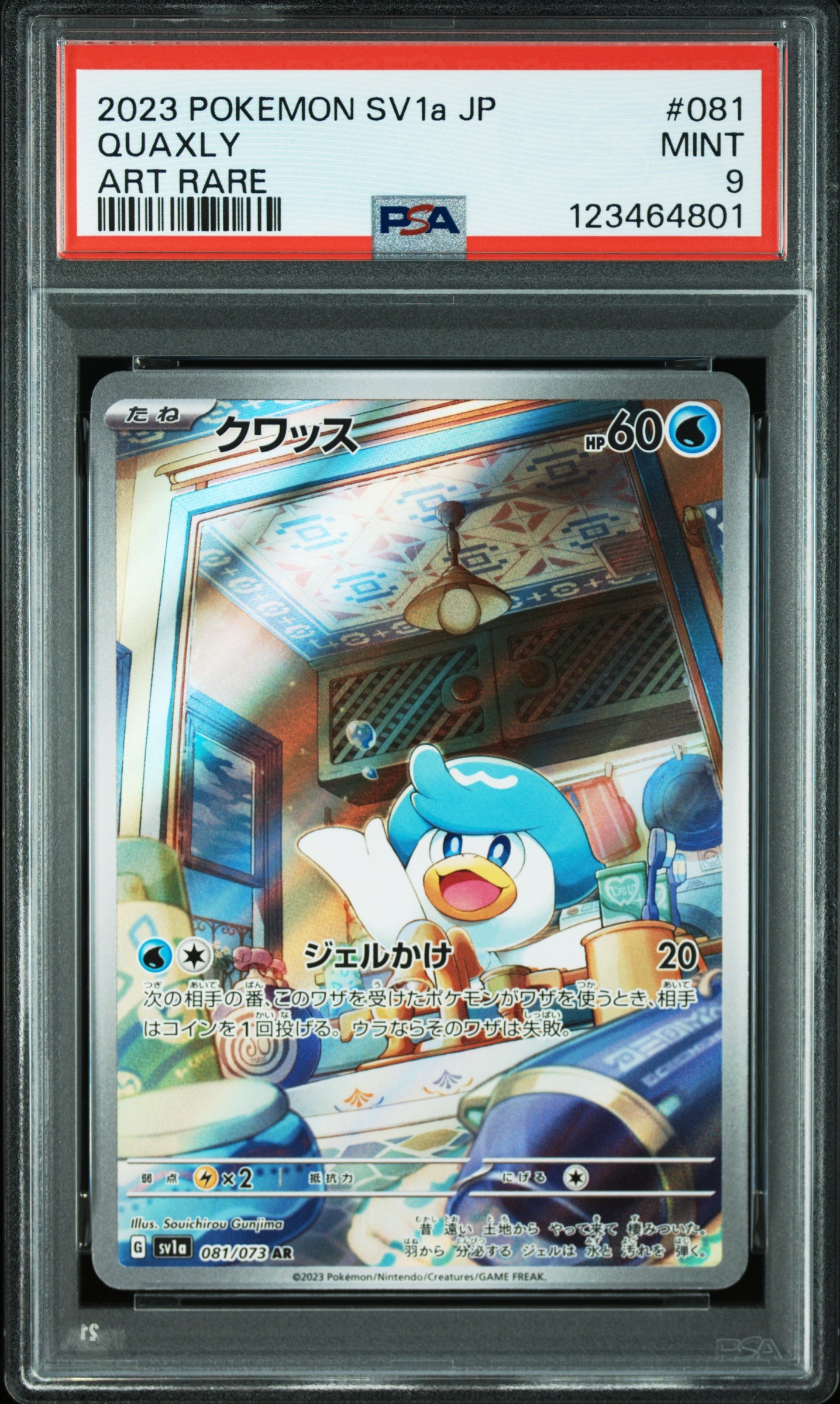 クワッス AR[SV1a 081/073](スカーレット&バイオレット 拡張パック「トリプレットビート」)