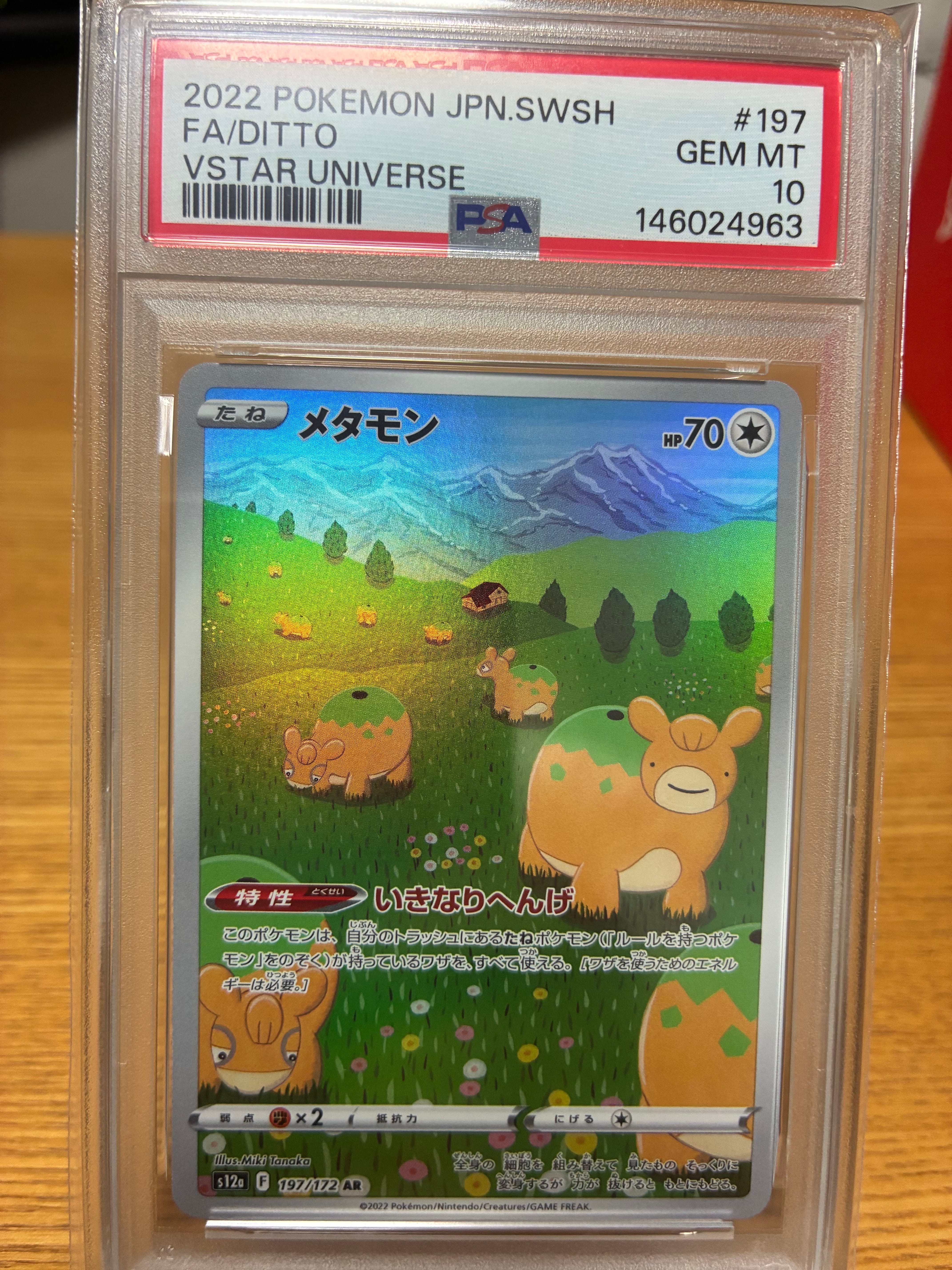 メタモン AR[s12a 197/172](ハイクラスパック「VSTARユニバース」)