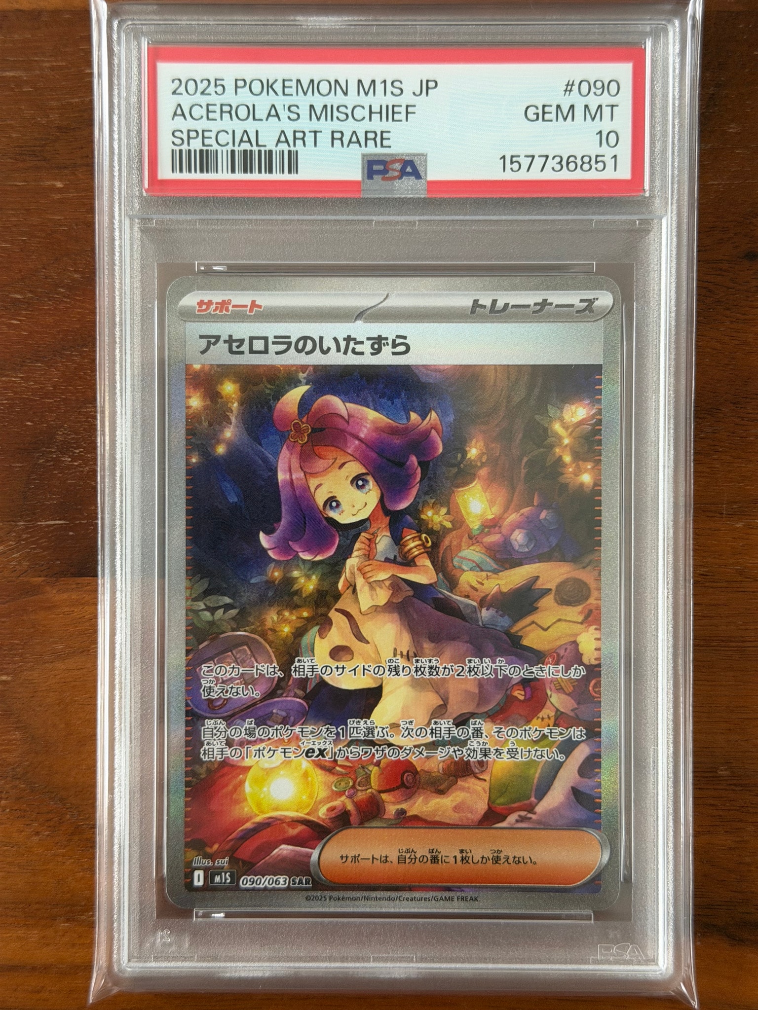 アセロラのいたずら SAR [M1S 090/063](拡張パック「メガシンフォニア
