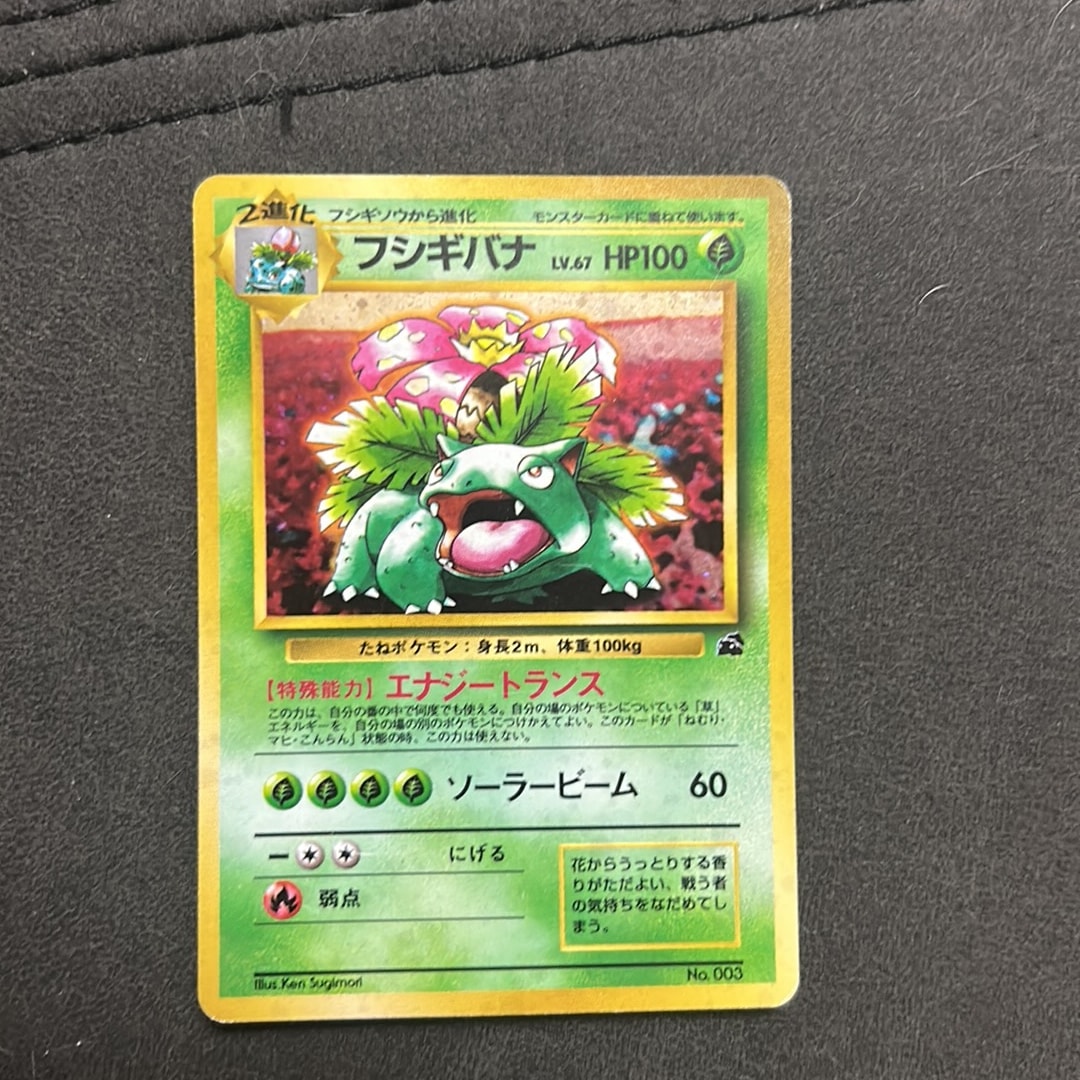 フシギバナ: 旧裏[PMCGI No.003](イントロパック)