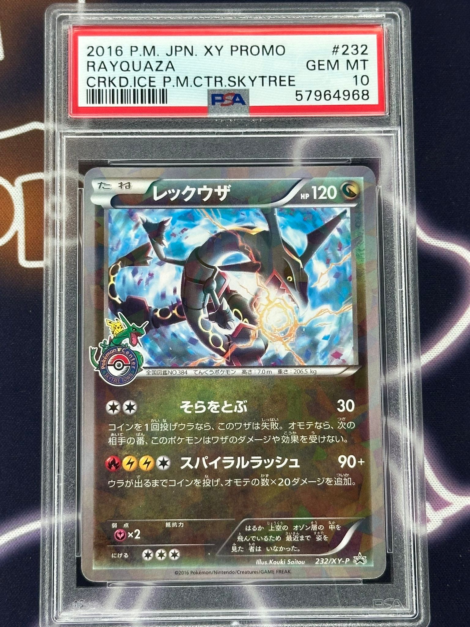 レックウザ: プロモ[XY-P 232/XY-P](プロモーションカード「XY-P」)