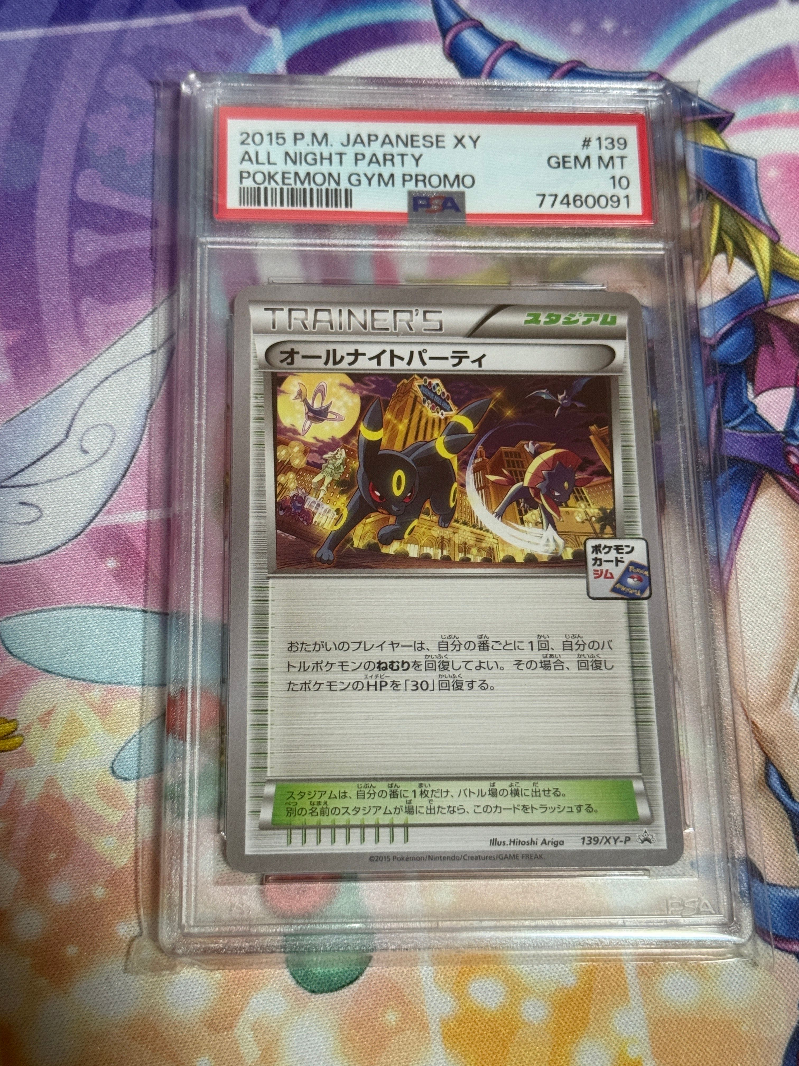 オールナイトパーティ: プロモ[XY-P 139/XY-P](プロモーションカード「XY-P」)