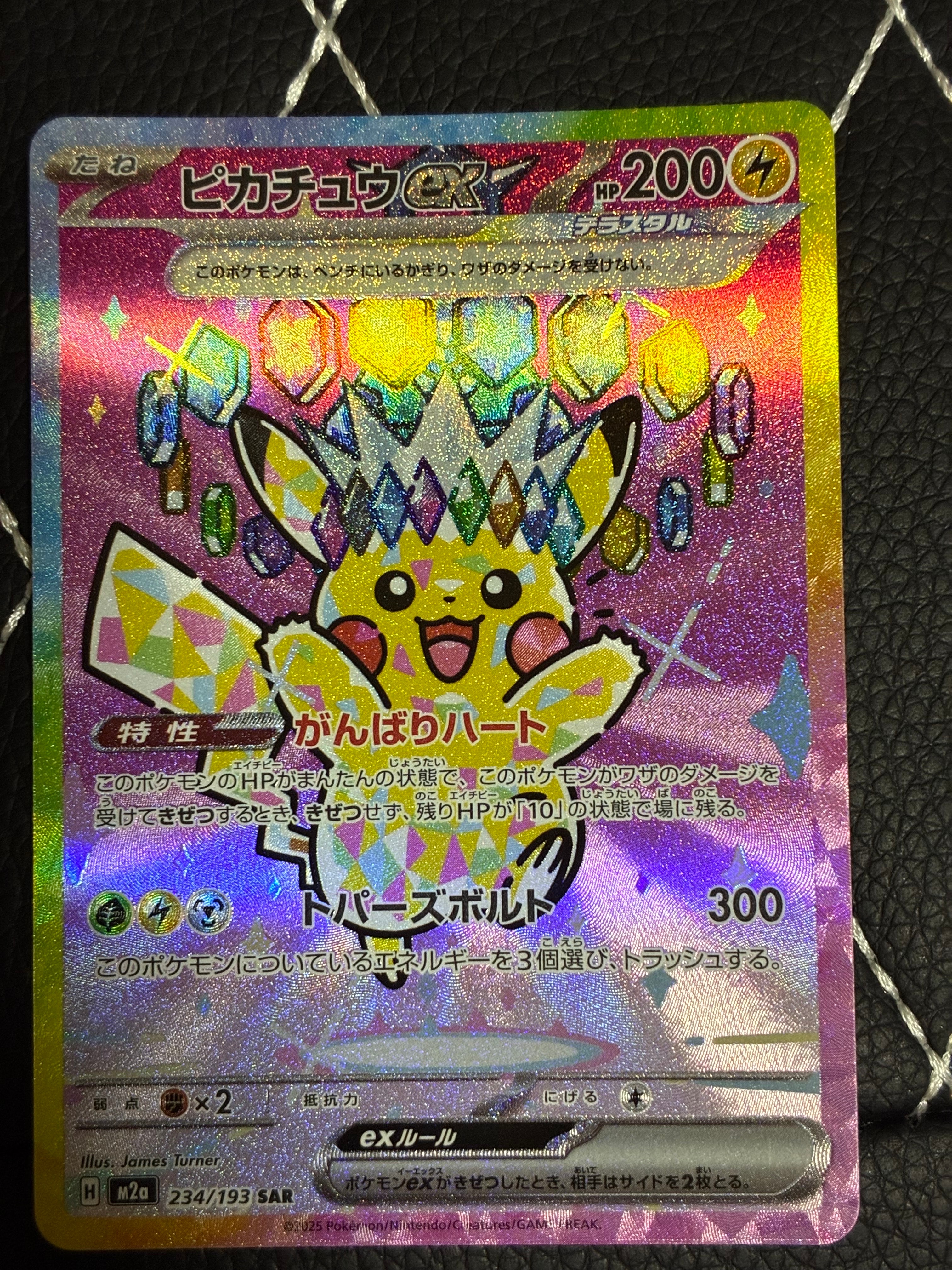 ピカチュウex SAR [M2a 234/193](ハイクラスパック「MEGAドリームex」)