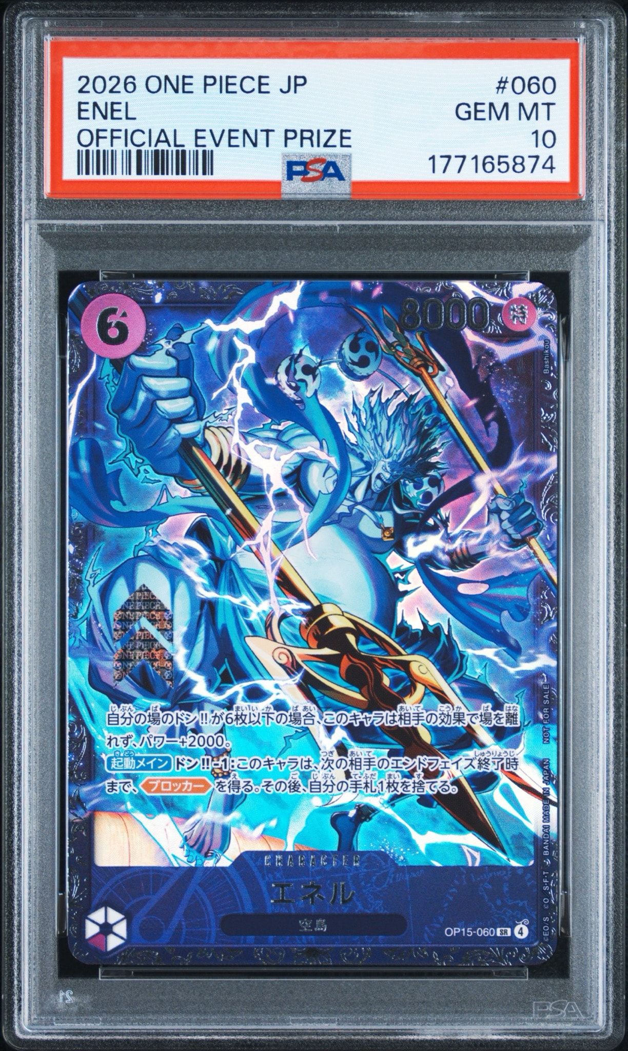 エネル SR :上位記念品 [OP15-060](プロモーションカード「フラッグシップバトル」)