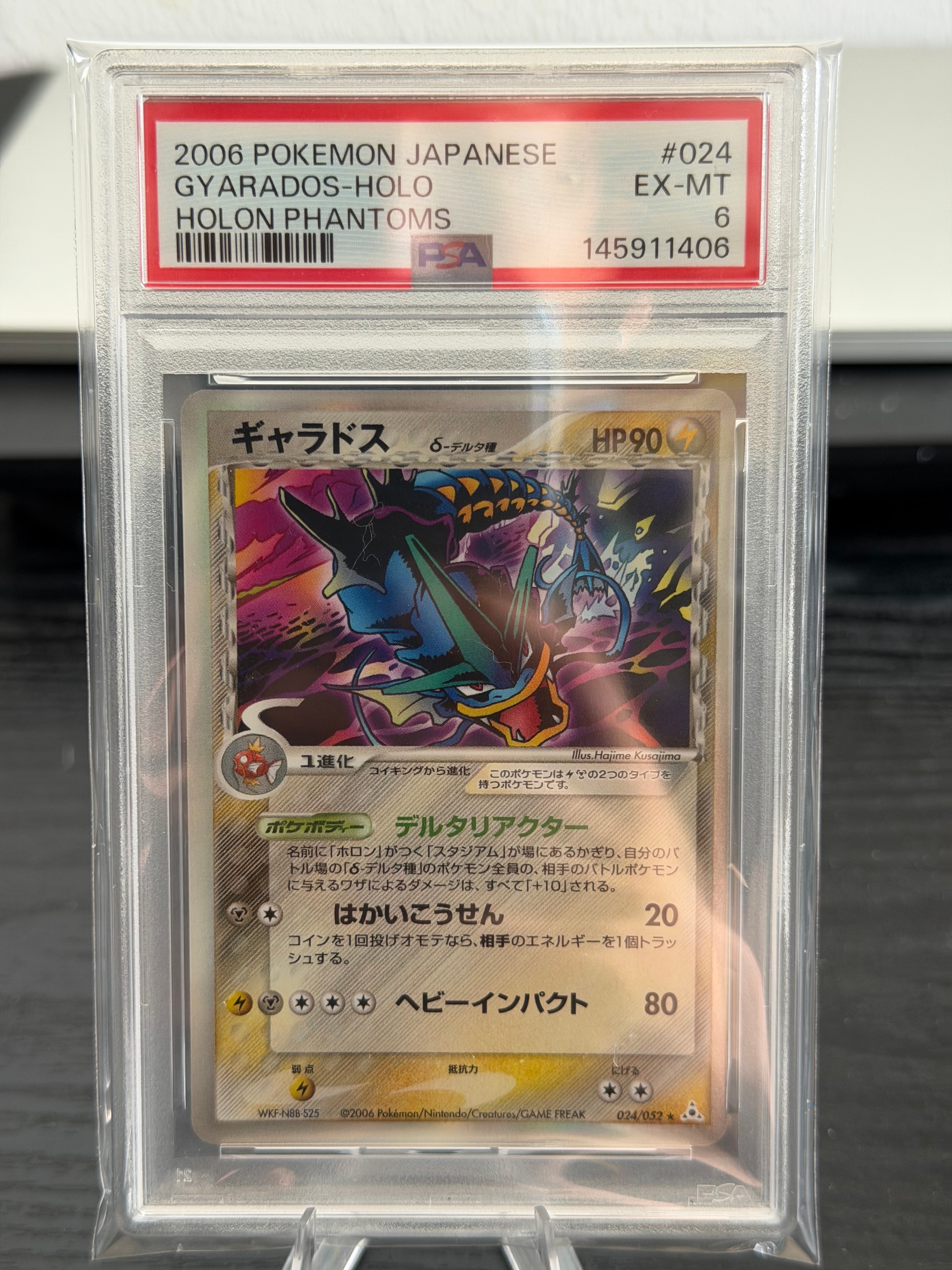 ギャラドス δ-デルタ種 ホロンの幻影 024/052 アンリミテッド PSA8以下】ギャラドスδ-デルタ種 R: 再販[PCG7 024/052](拡張パック