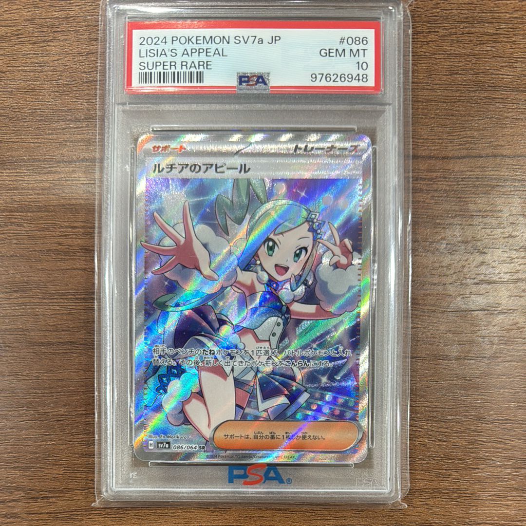 ルチアのアピール SR [SV7a 086/064](強化拡張パック「楽園ドラゴーナ」)