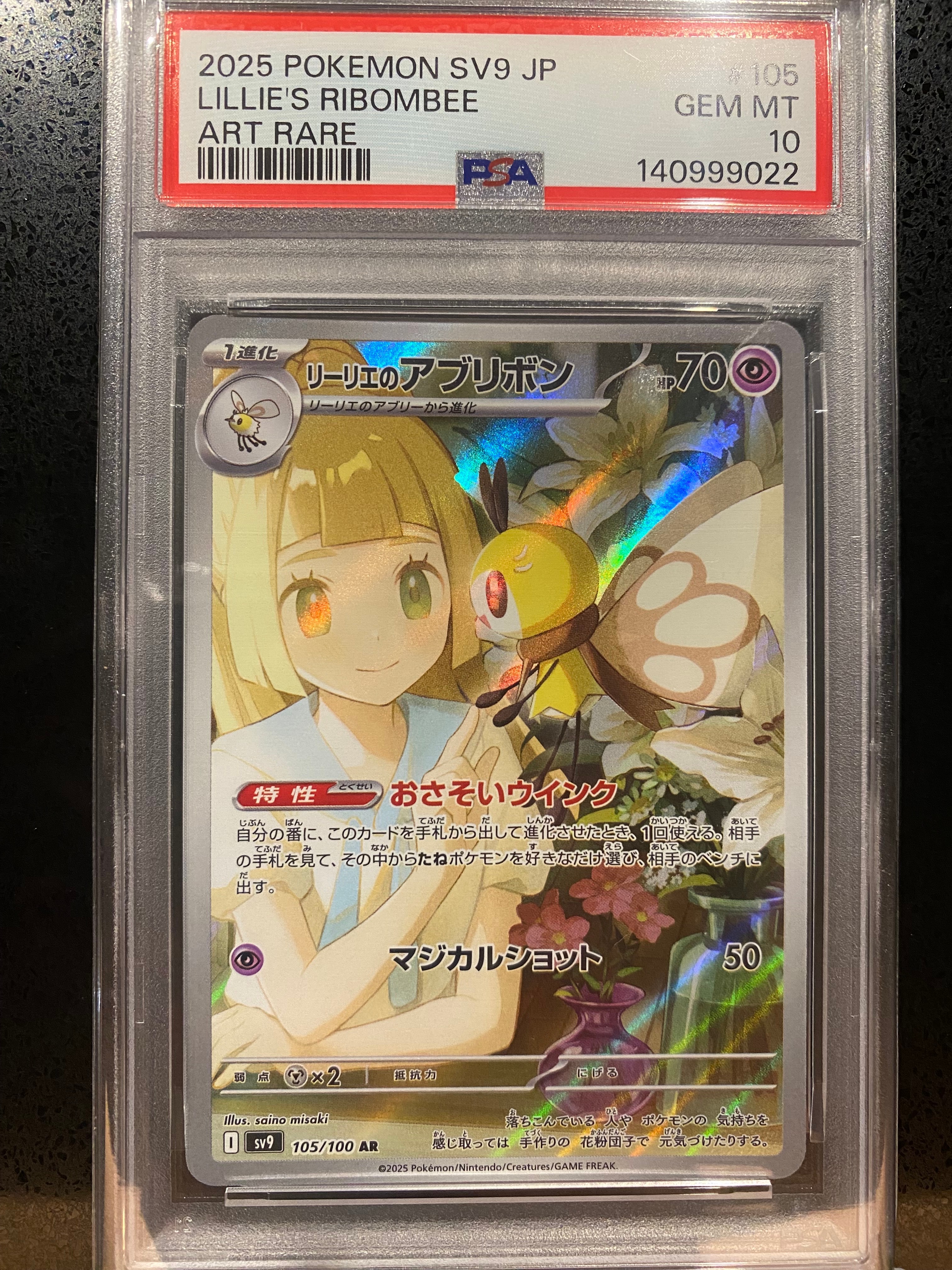 リーリエのアブリボン AR [SV9 105/100](拡張パック「バトルパートナーズ」)