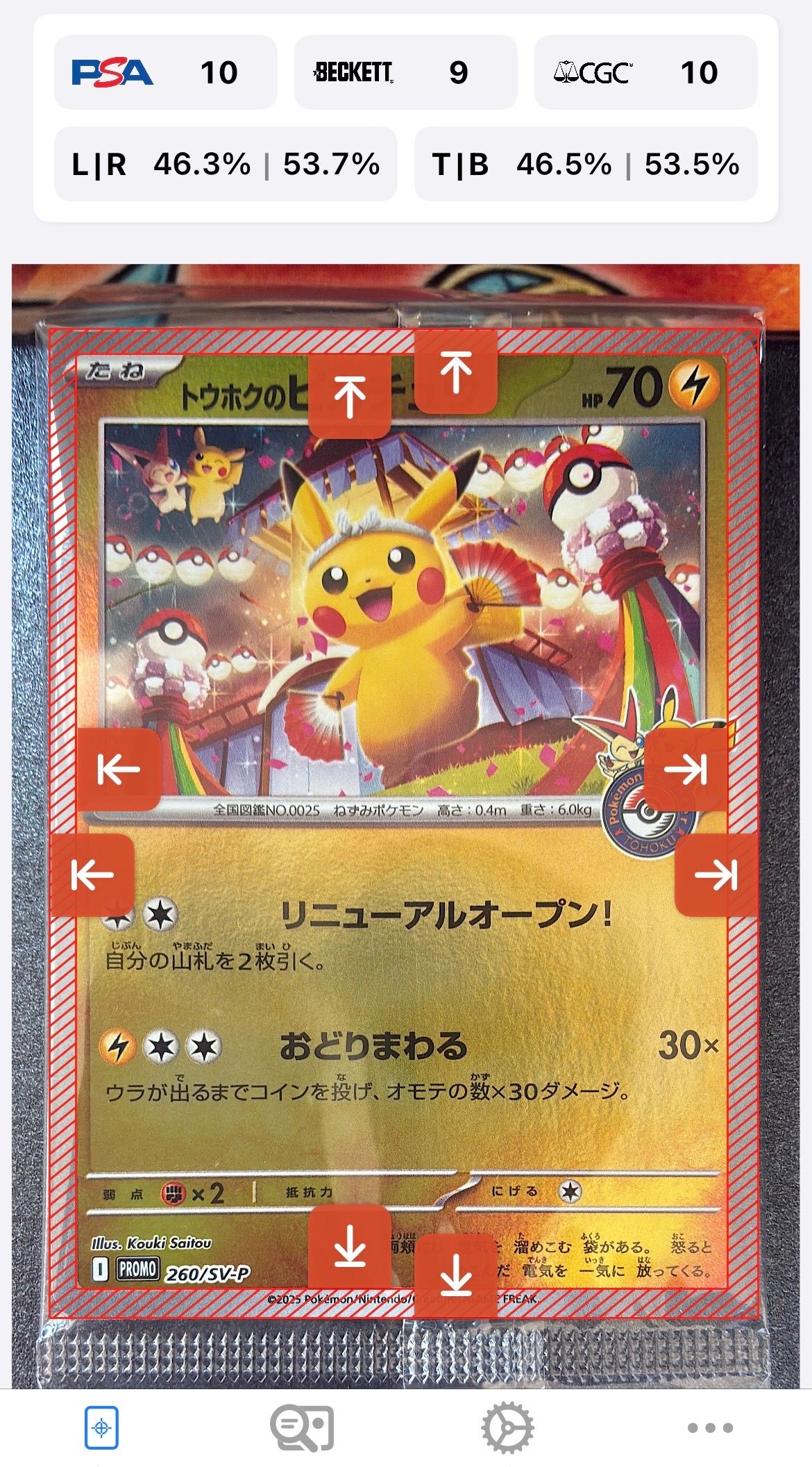 トウホクのピカチュウ P [SV-P 260](スペシャルBOX「ポケモンセンタートウホク」)