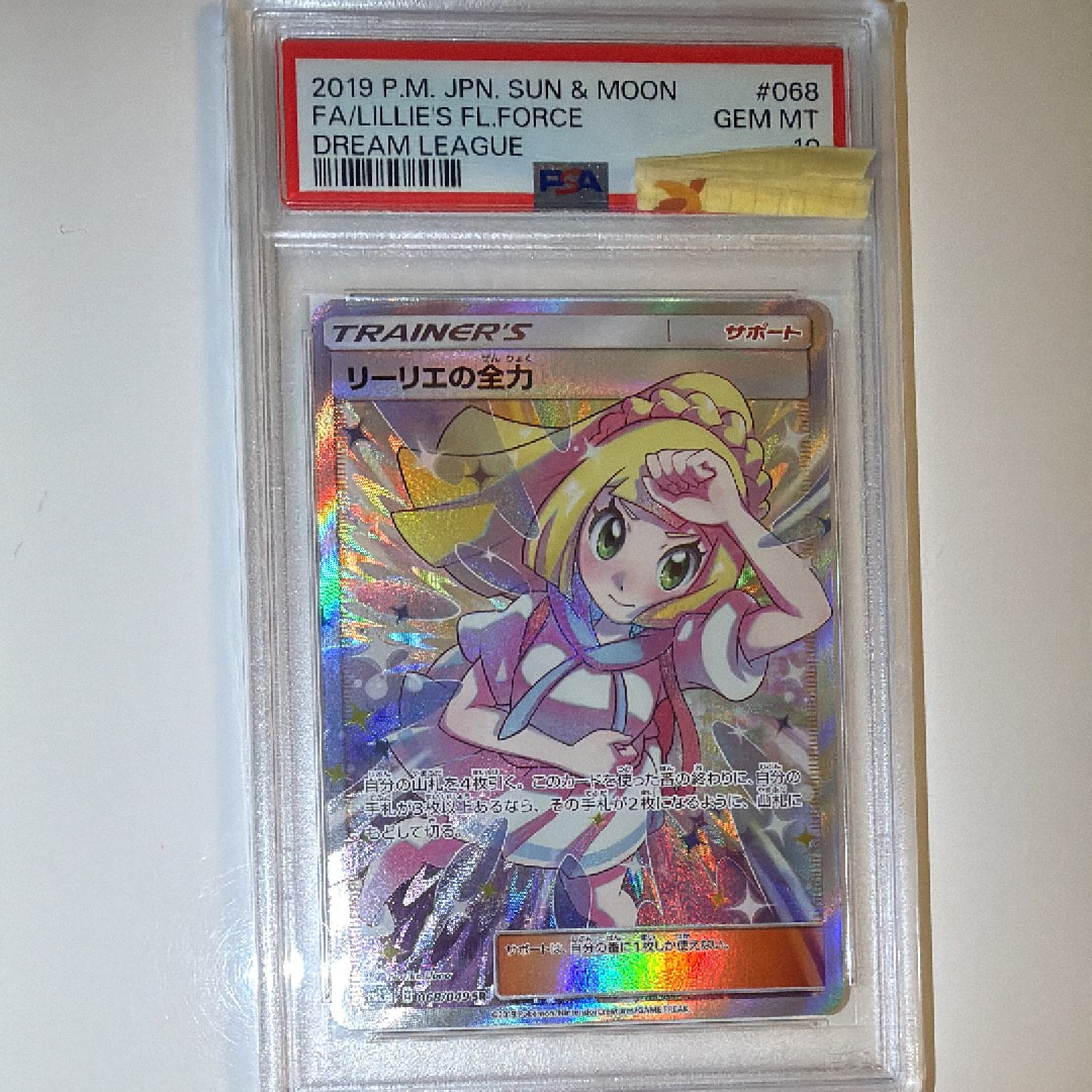 リーリエの全力 SR[SM11b 068/049](強化拡張パック「ドリームリーグ」)