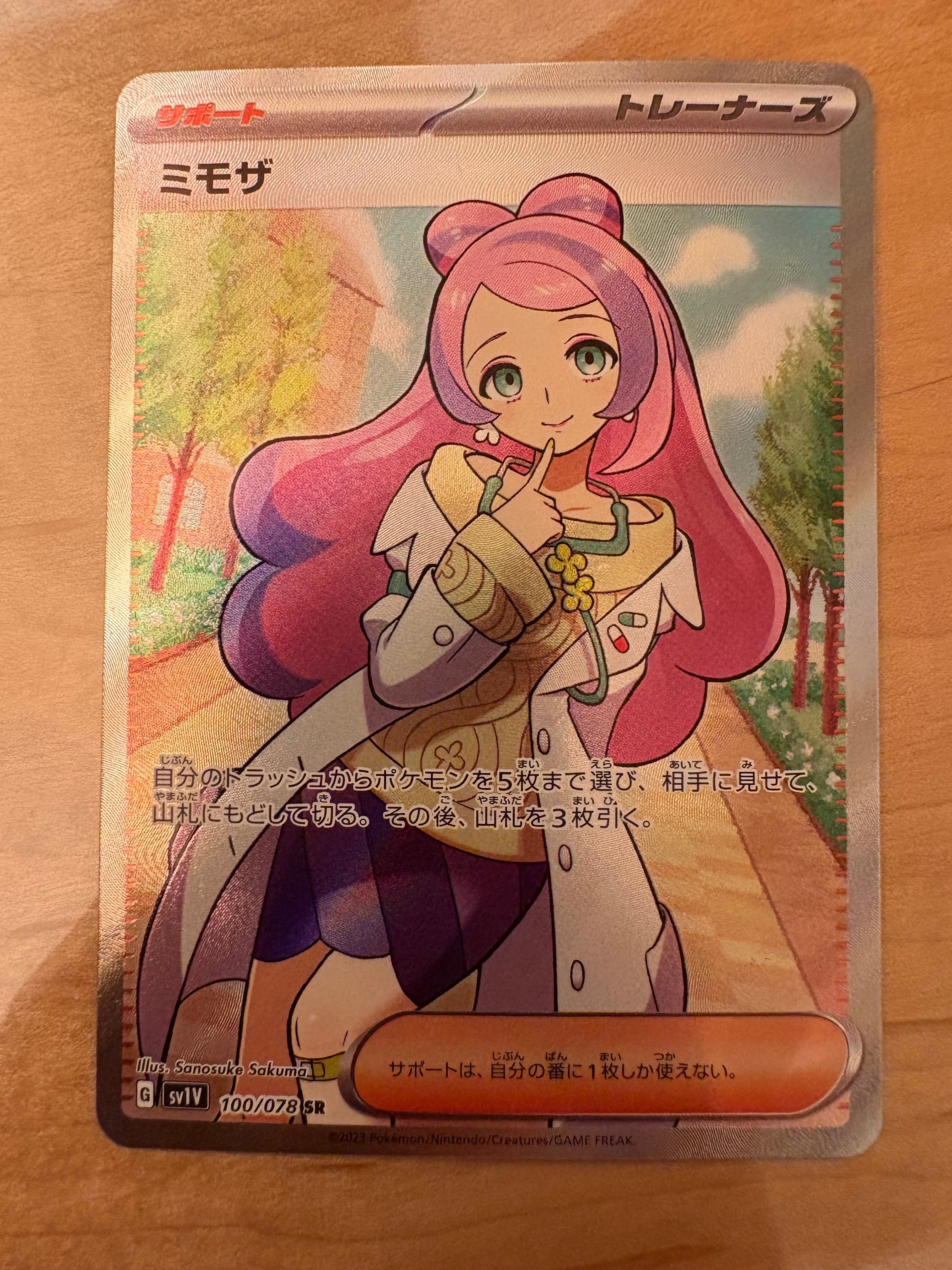 ミモザ SR [SV1V 100/078](スカーレット&バイオレット 拡張パック「バイオレットex」)