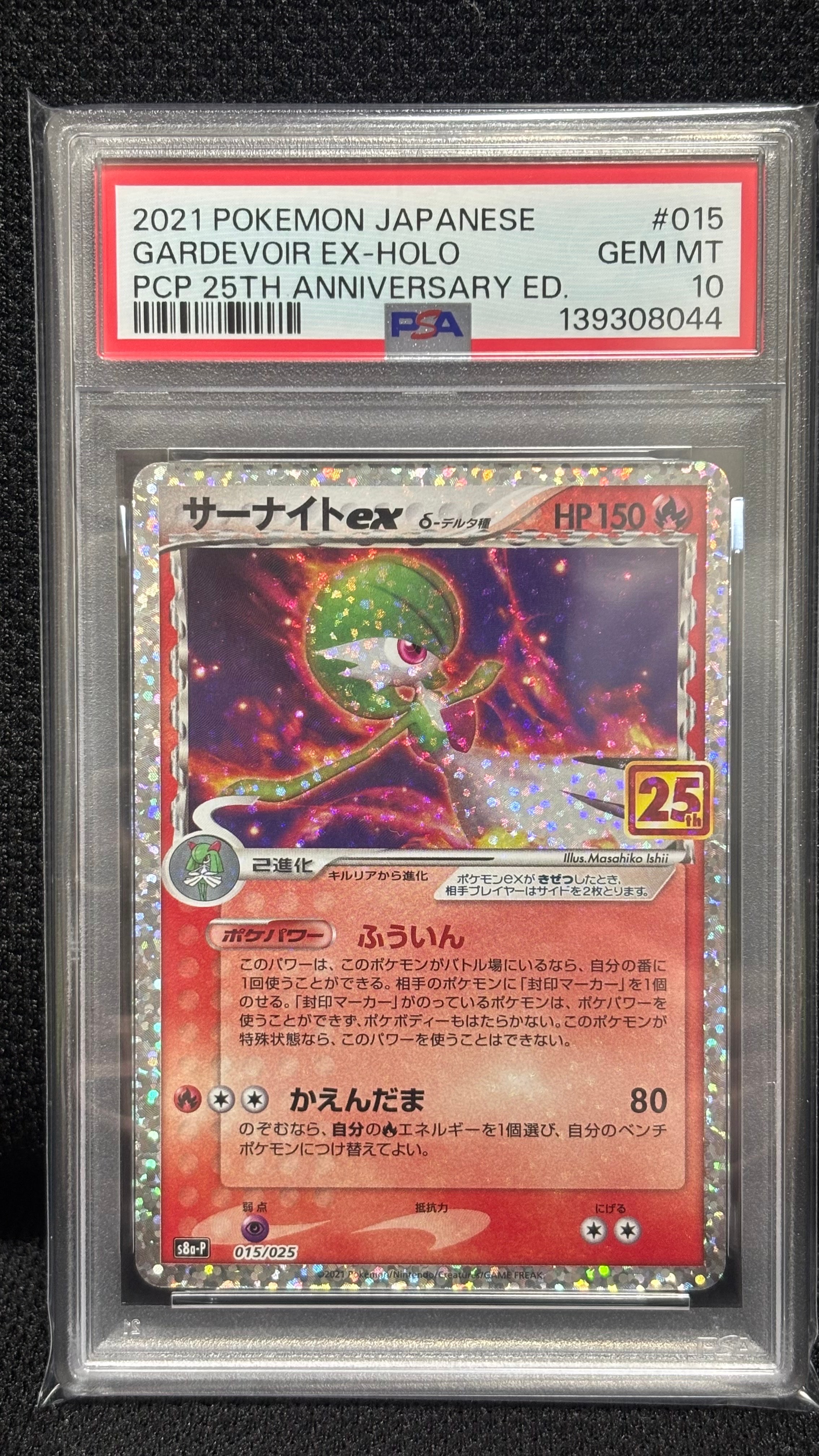 PSA10】サーナイトex δ-デルタ種 P [S8a-P 015/025](プロモカード