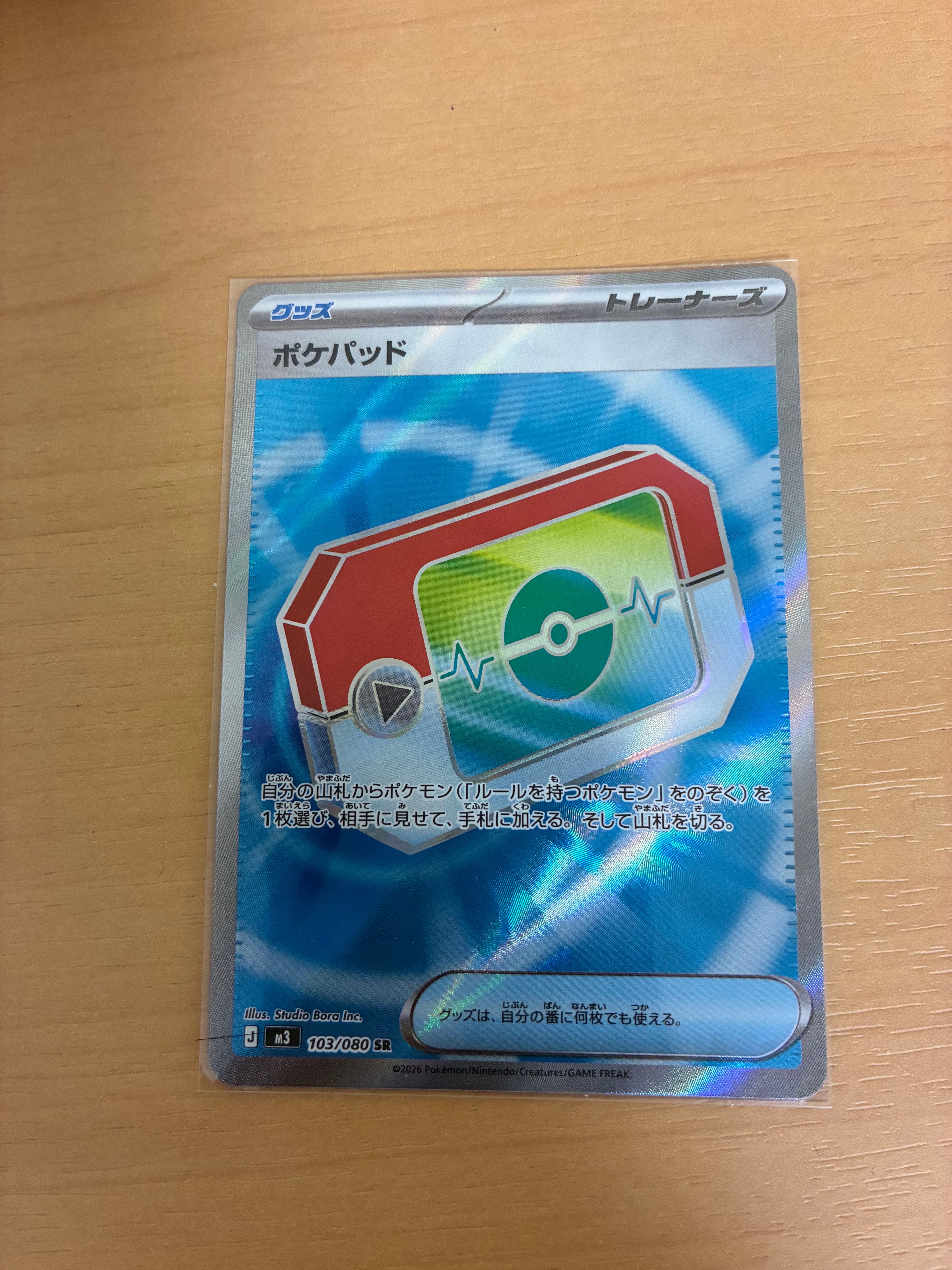 ポケパッド SR [M3 103/080](拡張パック「ムニキスゼロ」)