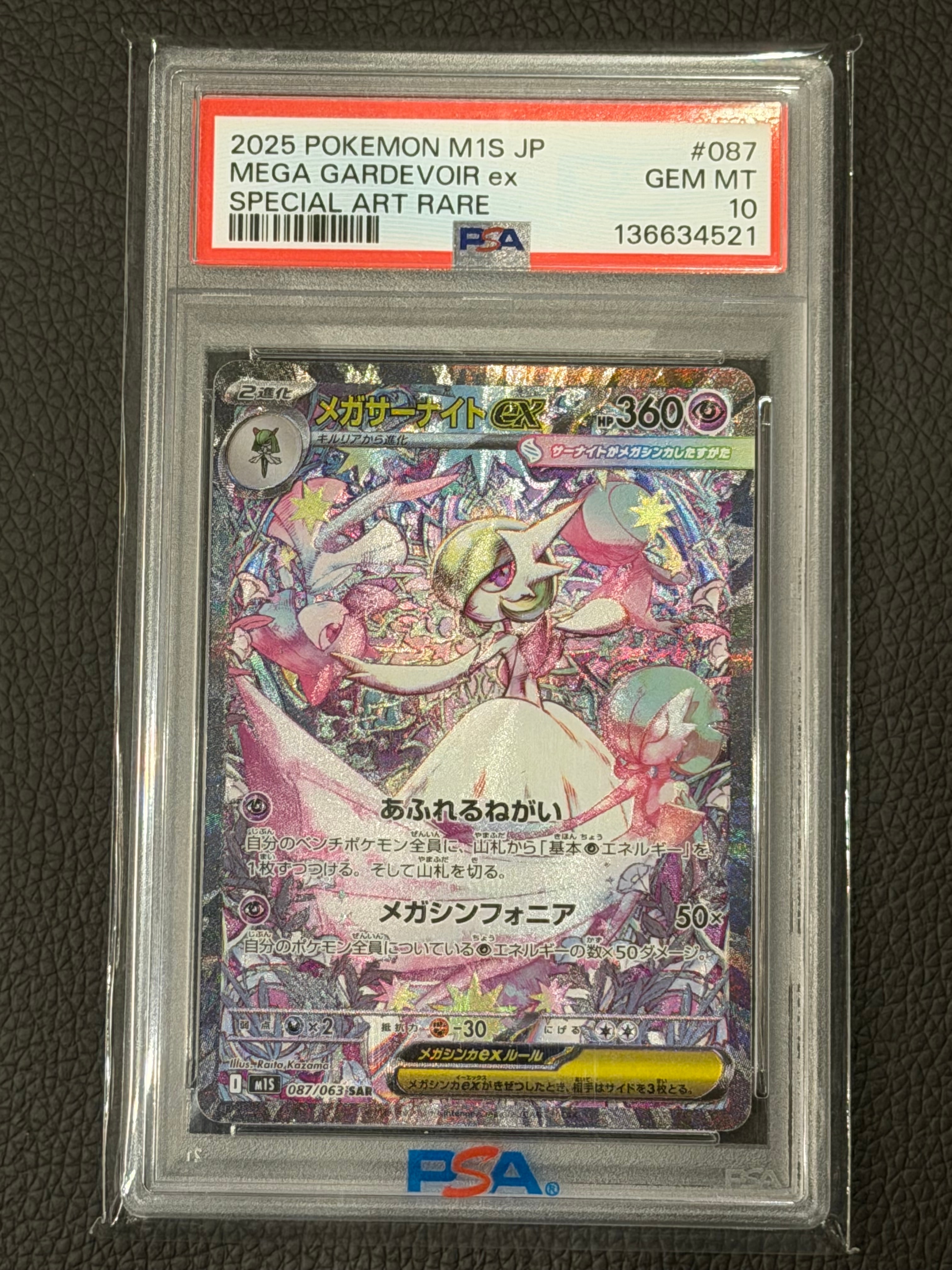 メガサーナイトex SAR [M1S 087/063](拡張パック「メガシンフォニア」)