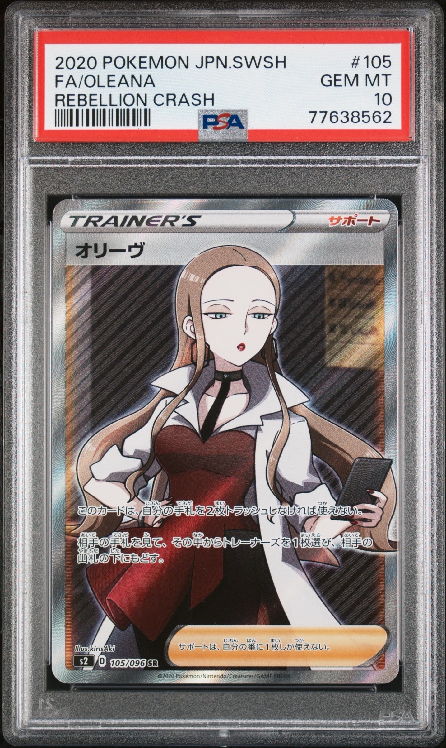 Oleana SR[S2 105/096](Expansion Pack "Rebellion Crash")